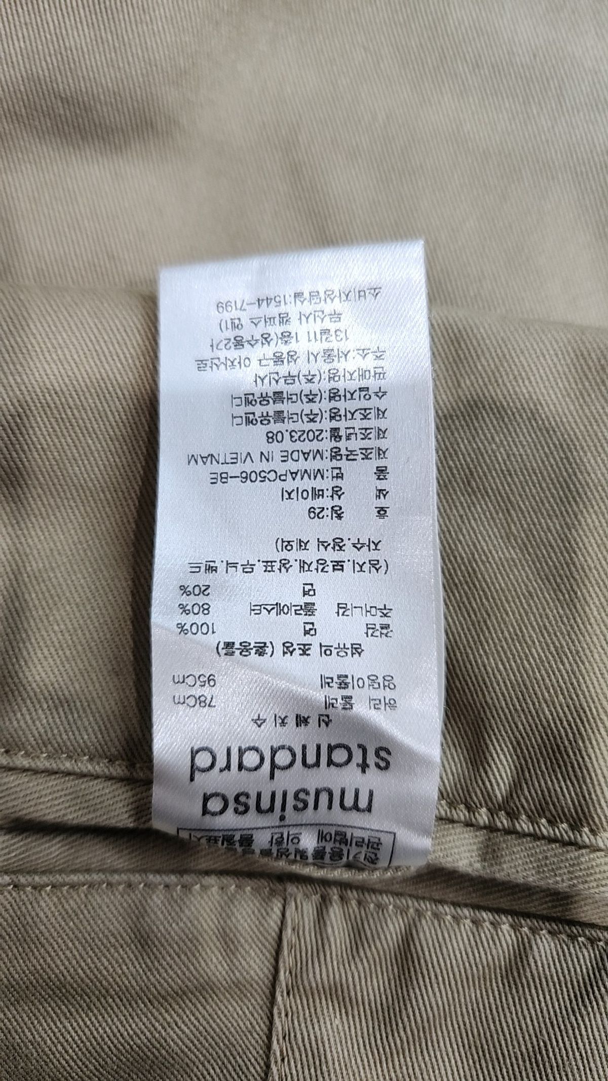 무신사 스탠다드(MUSINSA STANDARD) 코튼 팬츠 29