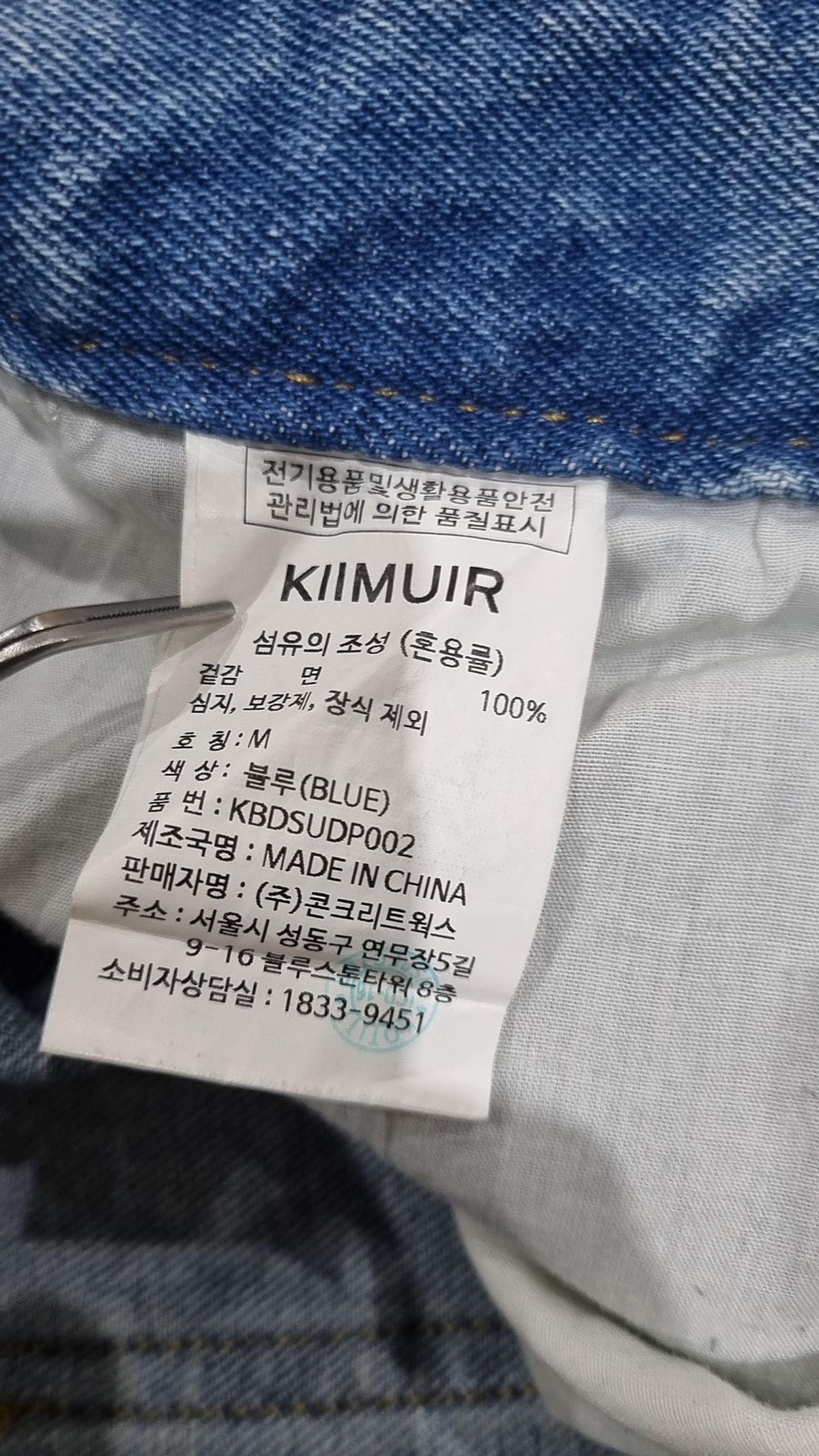 키뮤어(KIIMUIR) 청/데님 팬츠 M
