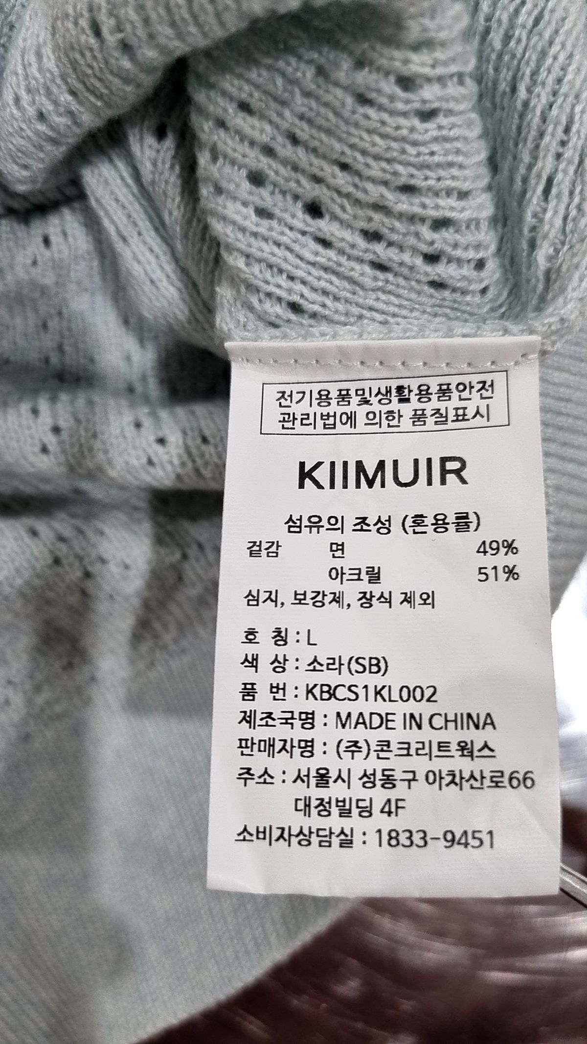 키뮤어(KIIMUIR) 코튼 메쉬드 크루넥 니트_3 COLOR L