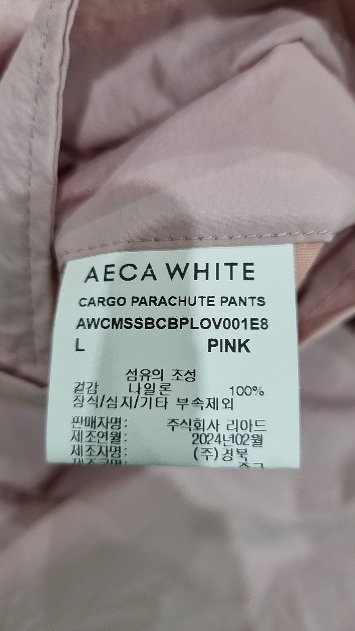 에이카화이트(AECA) 트레이닝 팬츠 L