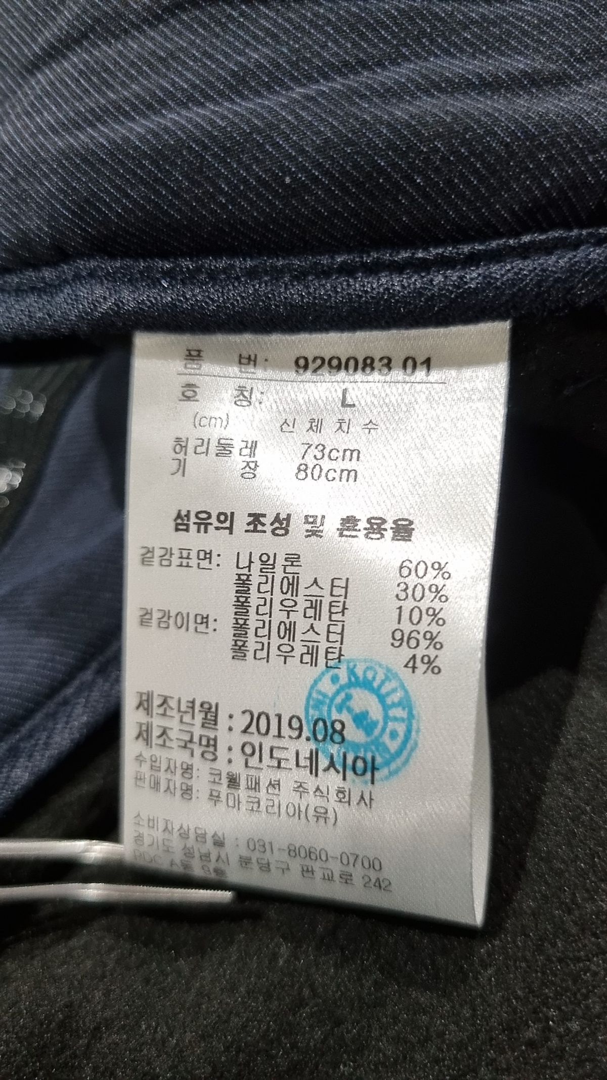 푸마(PUMA) 슈트 팬츠/슬랙스 L