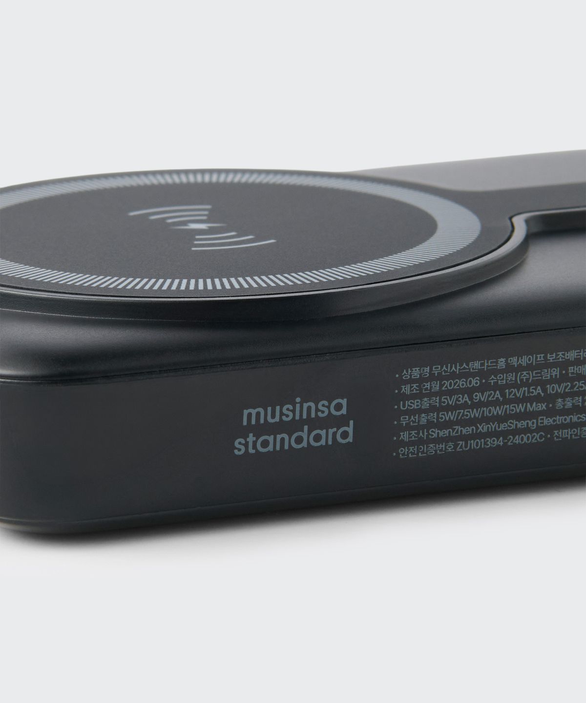 무신사 스탠다드 홈 & 프로덕트(MUSINSA STANDARD HOME & PRODUCTS) 고속충전 맥세이프 보조배터리 10000mAh [블랙]