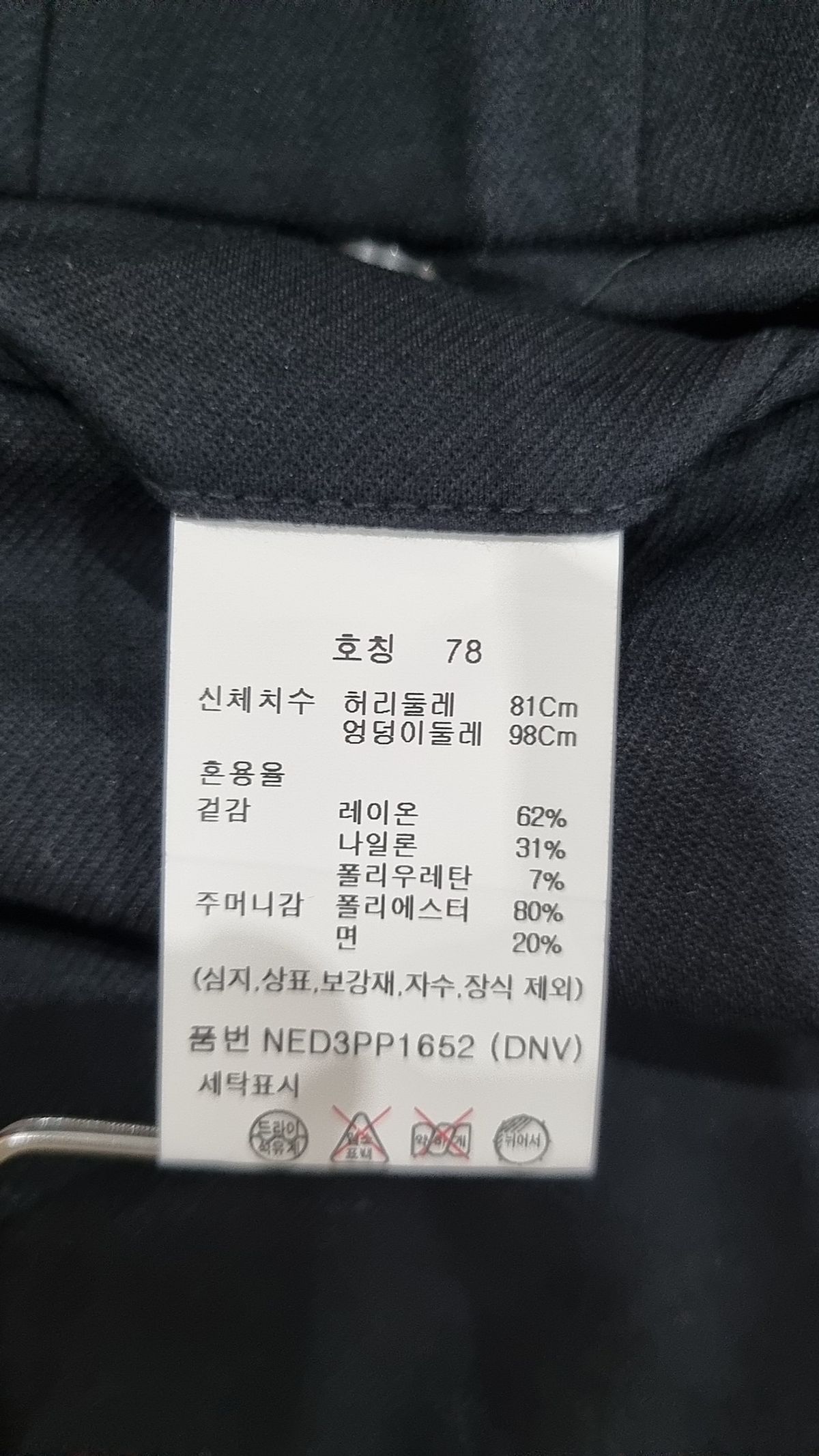 에디션(EDITION) 슈트 팬츠/슬랙스 78