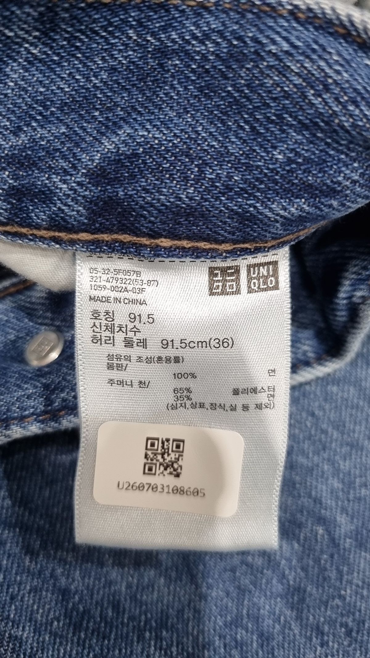 유니클로(UNIQLO) 청/데님 팬츠 91.5