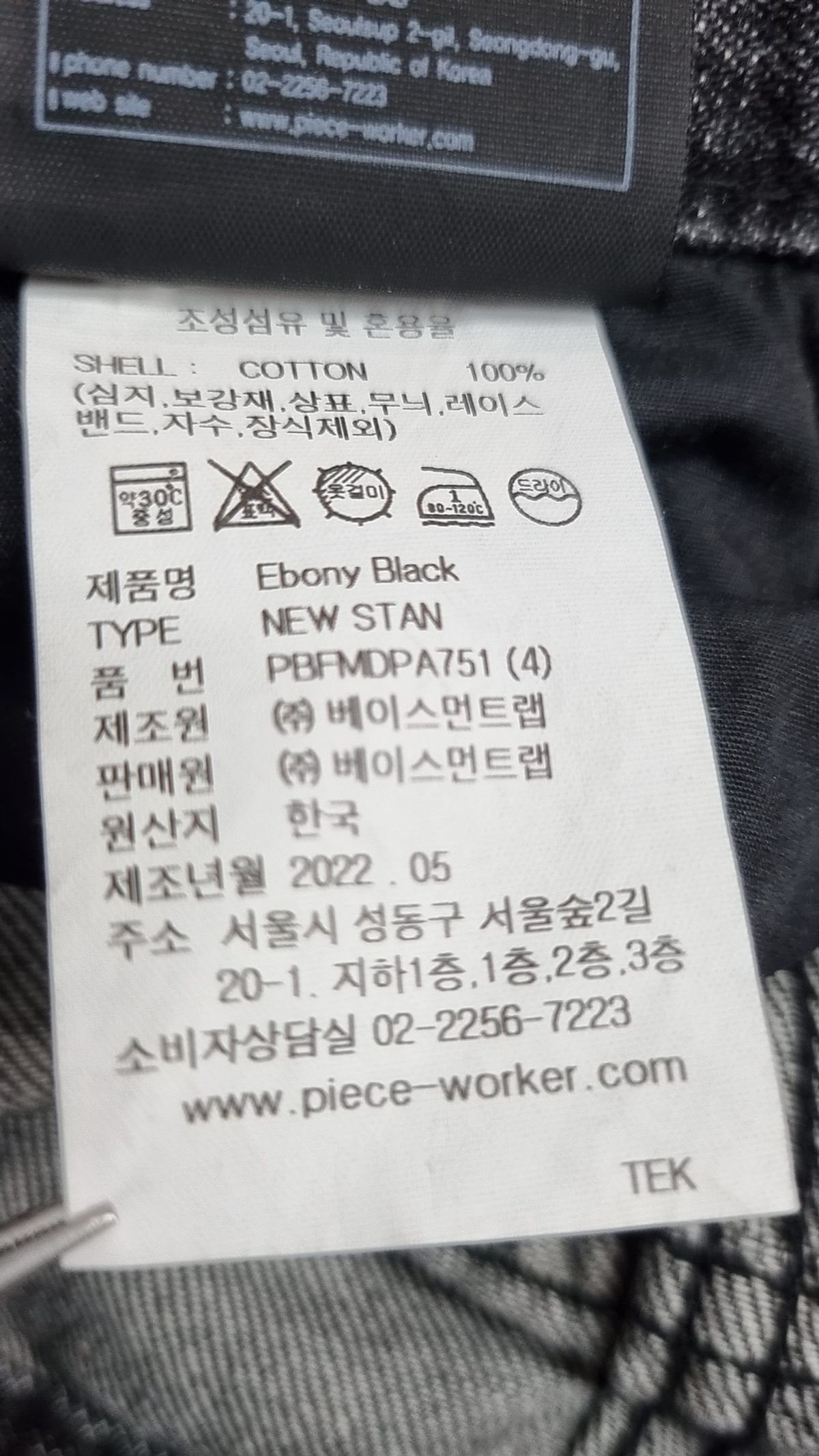 피스워커(PIECE WORKER) Ebony Black / New Stan 29