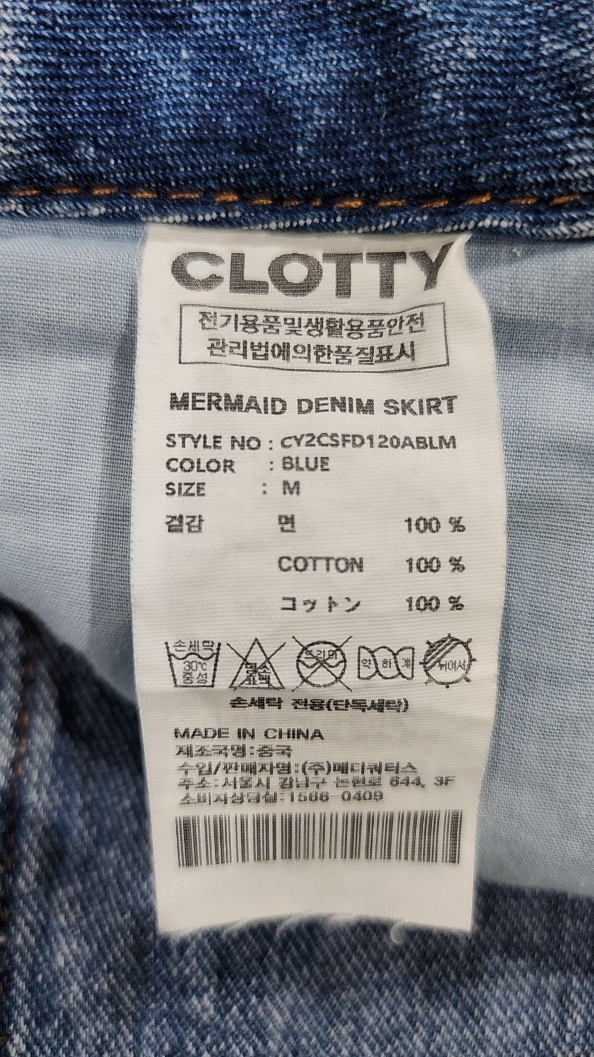 클로티(CLOTTY) 롱스커트 M