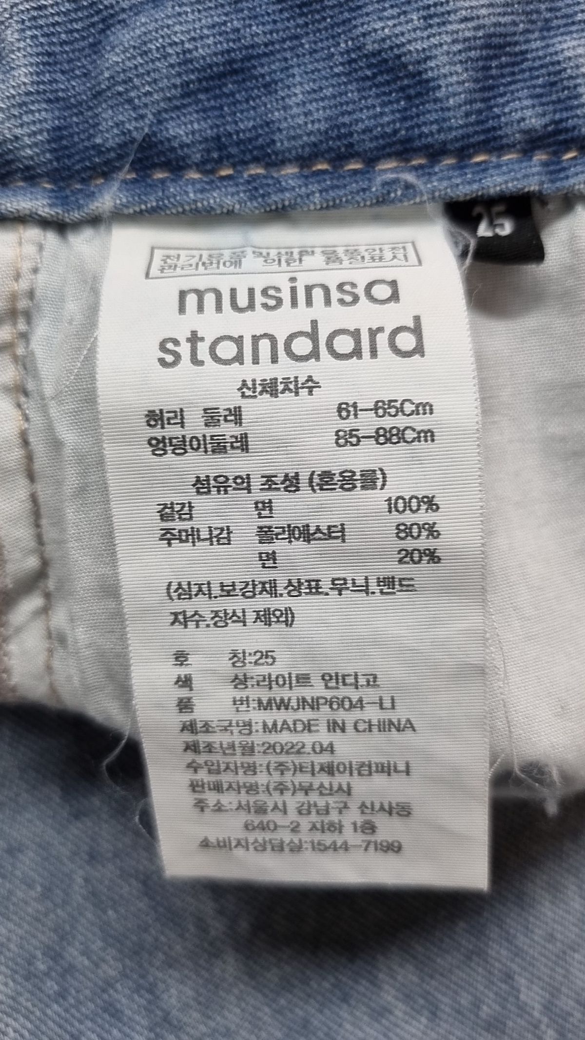 무신사 스탠다드(MUSINSA STANDARD) 청/데님 팬츠 25