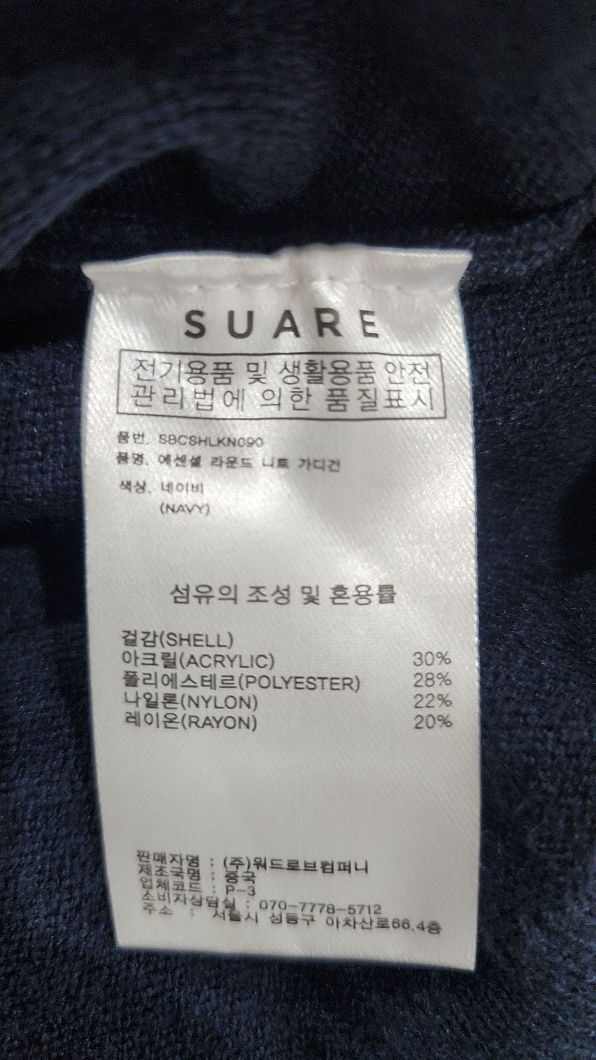 수아레(SUARE) 에센셜 라운드 니트 가디건 - 5 COLOR L