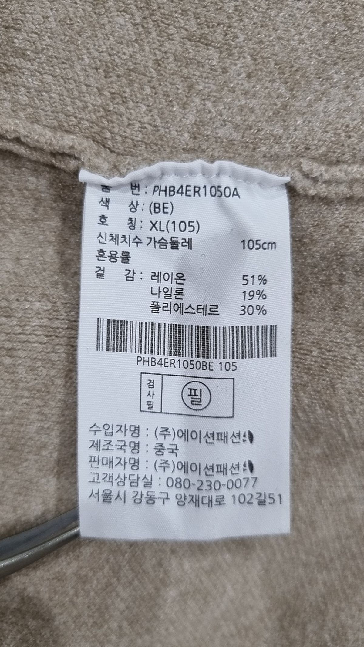 폴햄(POLHAM) 니트/스웨터 XL