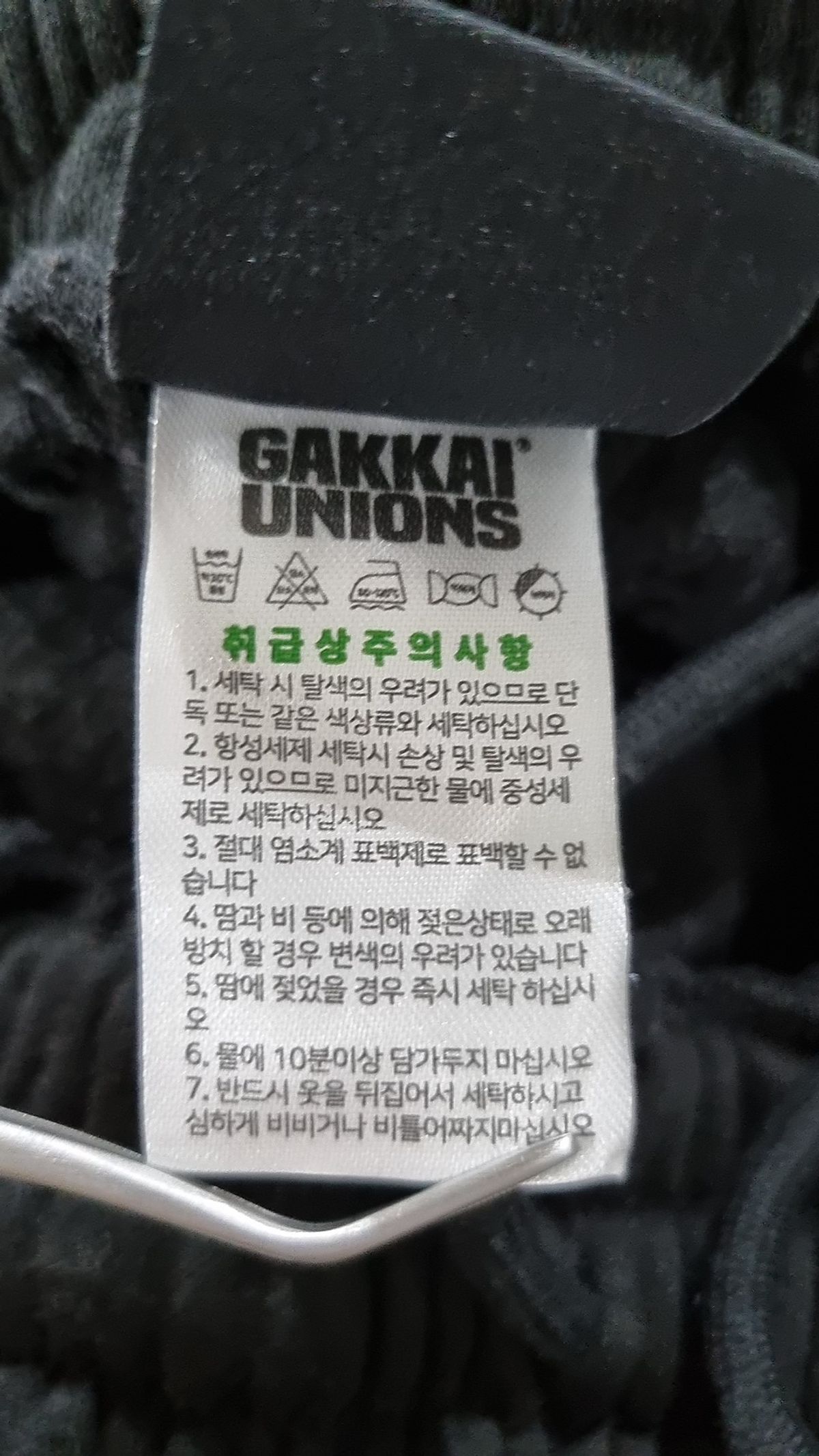 가까이 유니언즈(GAKKAI UNIONS) 조거 팬츠 M