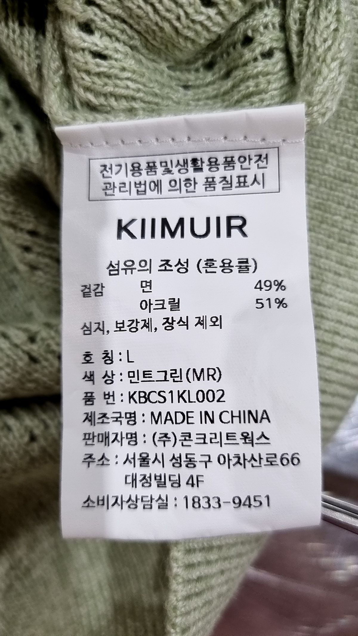 키뮤어(KIIMUIR) 코튼 메쉬드 크루넥 니트_3 COLOR L