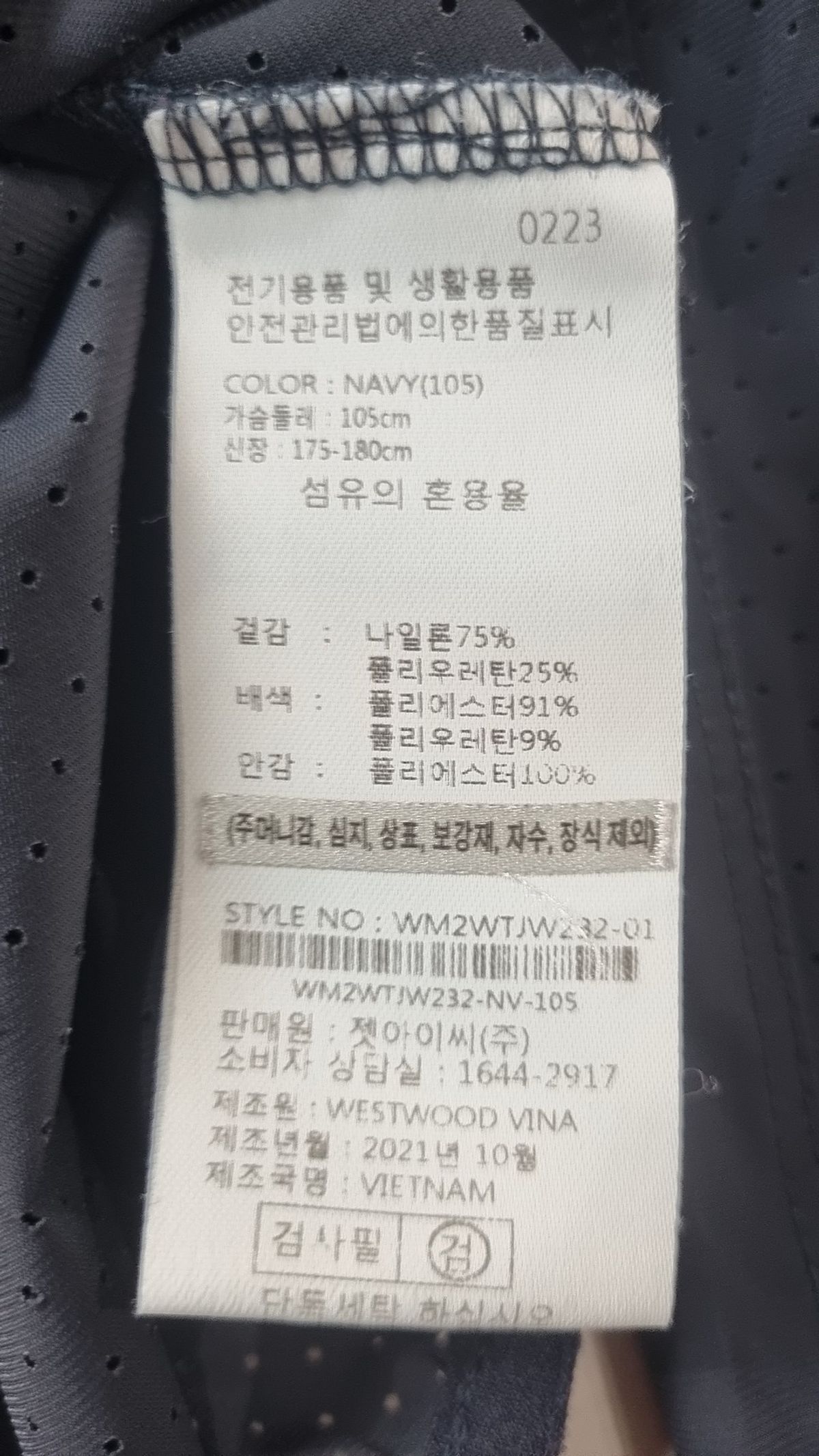 웨스트우드(WESTWOOD) 트레이닝 재킷 105