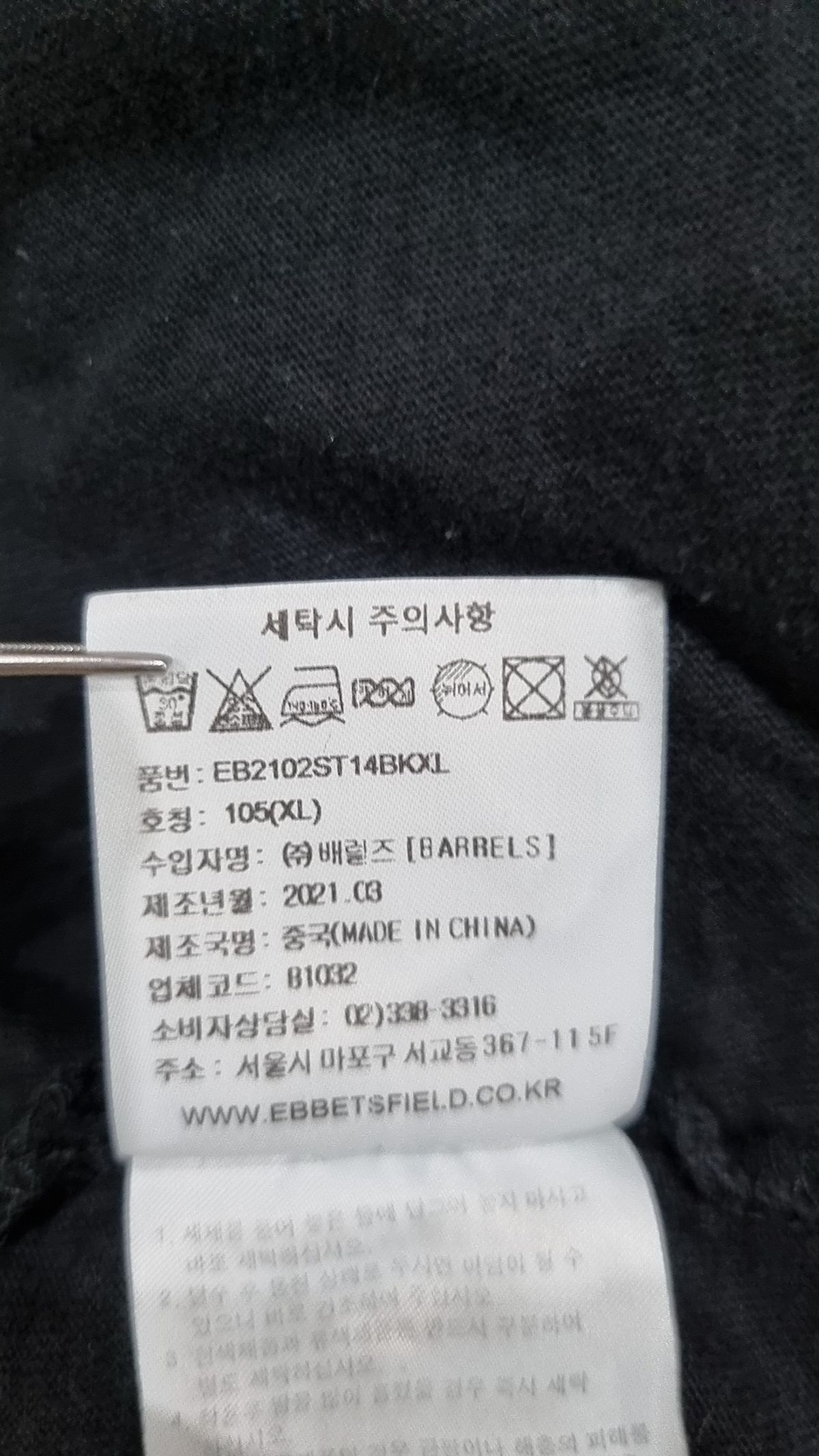 이벳필드(EBBETSFIELD) 반소매 티셔츠 XL