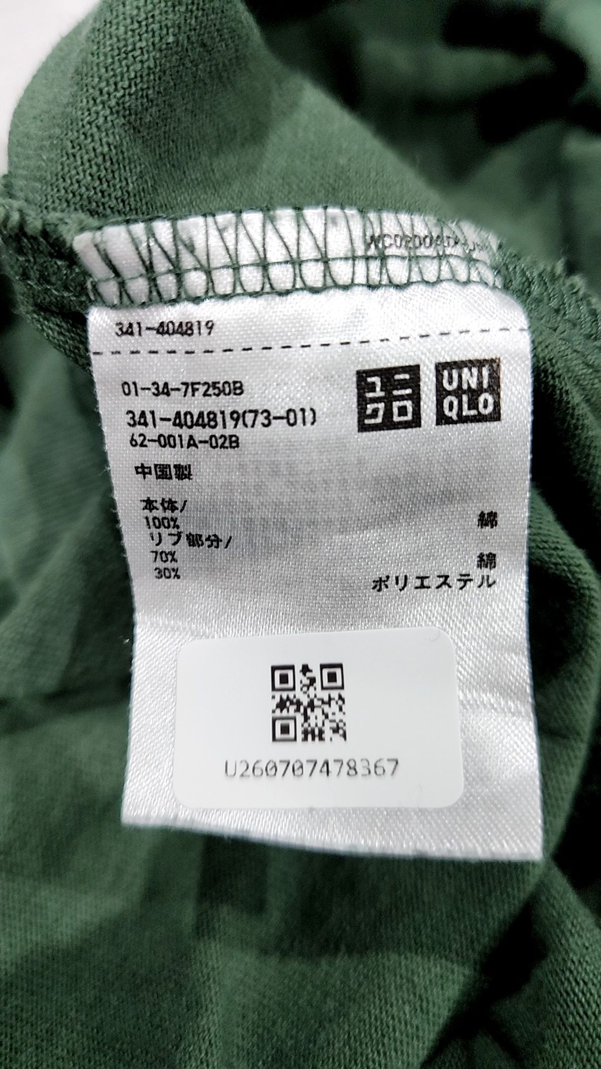 유니클로(UNIQLO) 긴소매 티셔츠 XL
