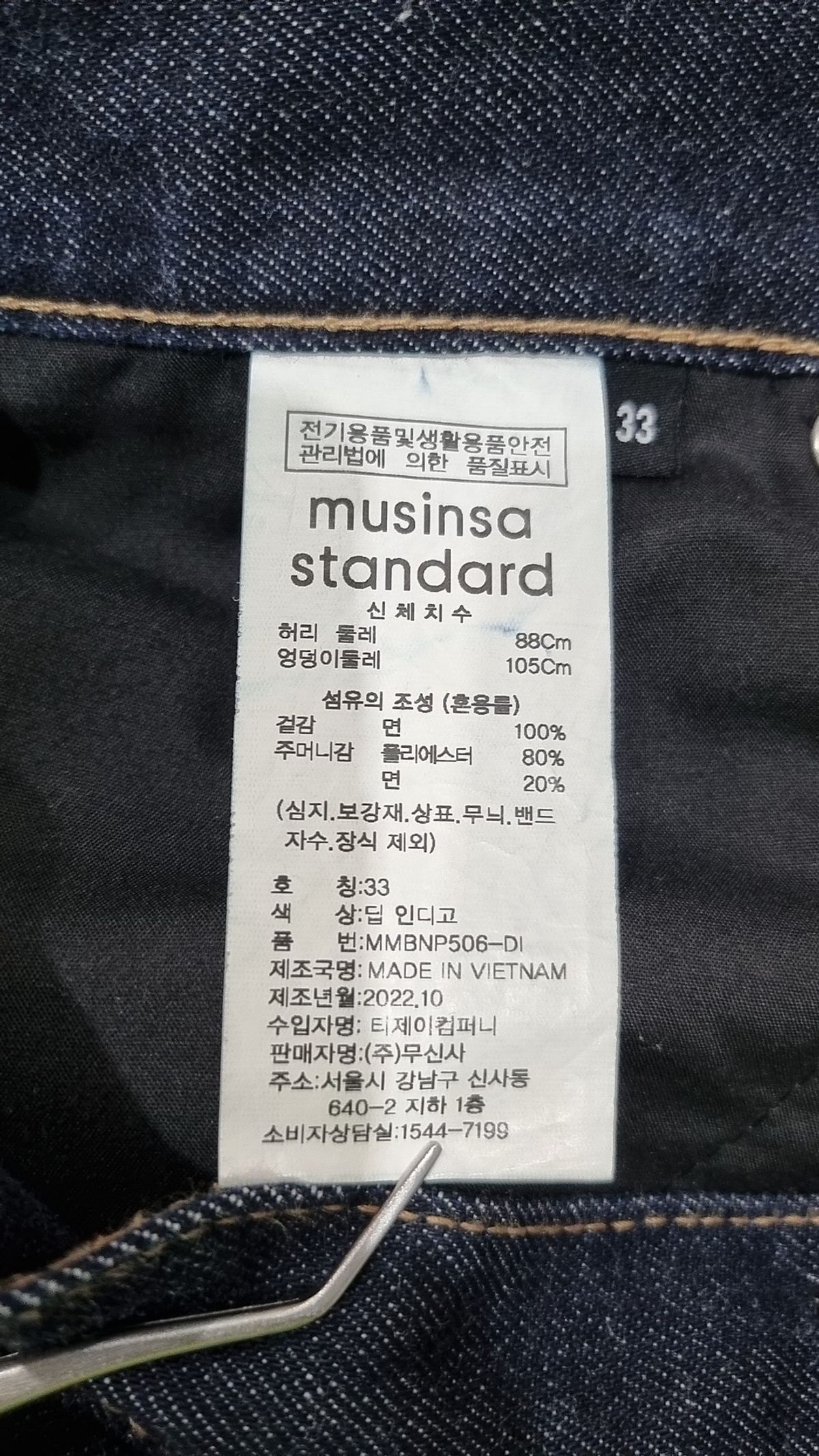 무신사 스탠다드(MUSINSA STANDARD) 청/데님 팬츠 33