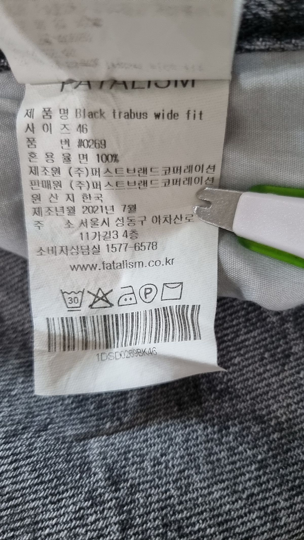 페이탈리즘(FATALISM) 청/데님 팬츠 46