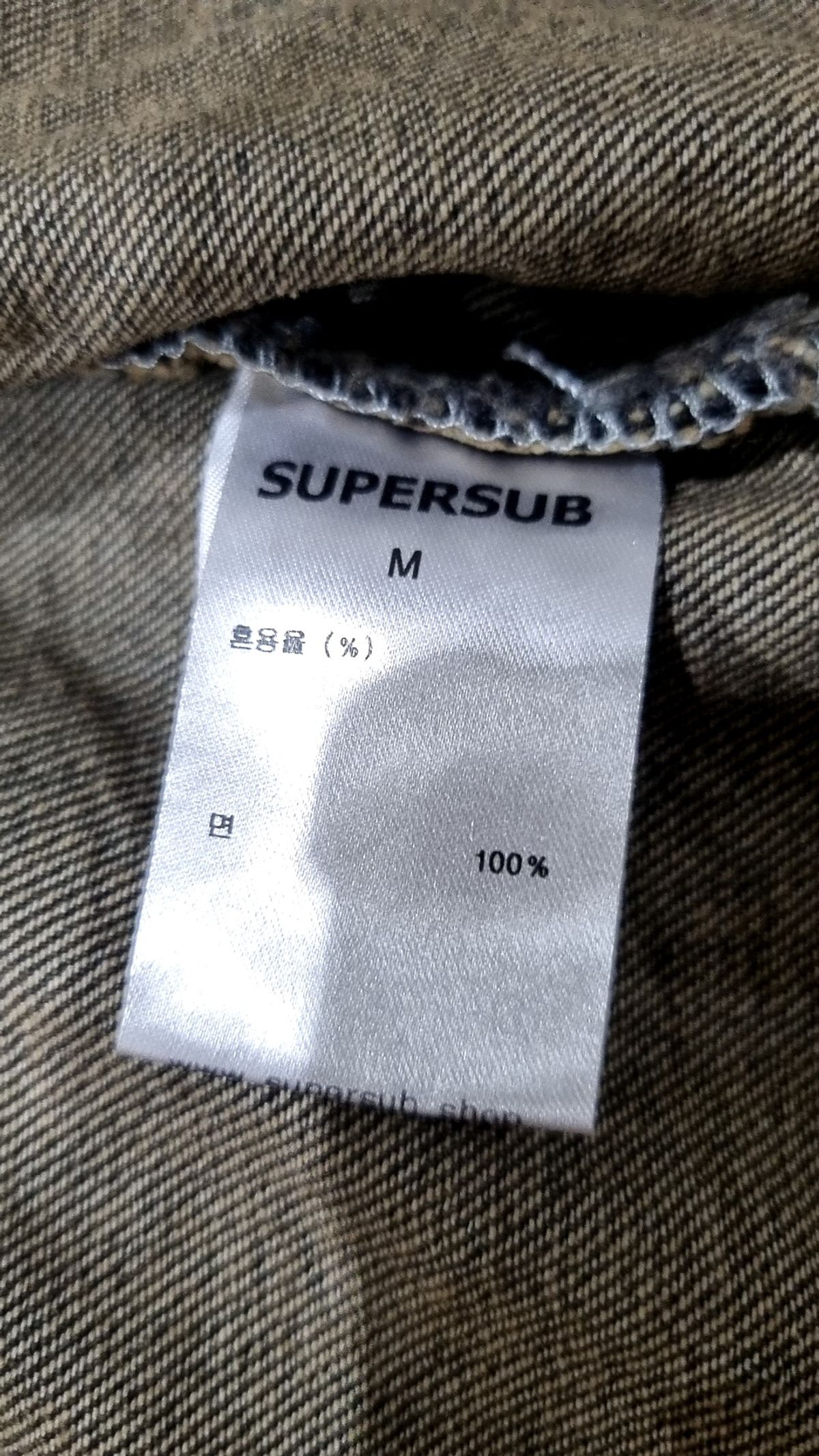 슈퍼서브(SUPERSUB) 데님/트러커 재킷 M