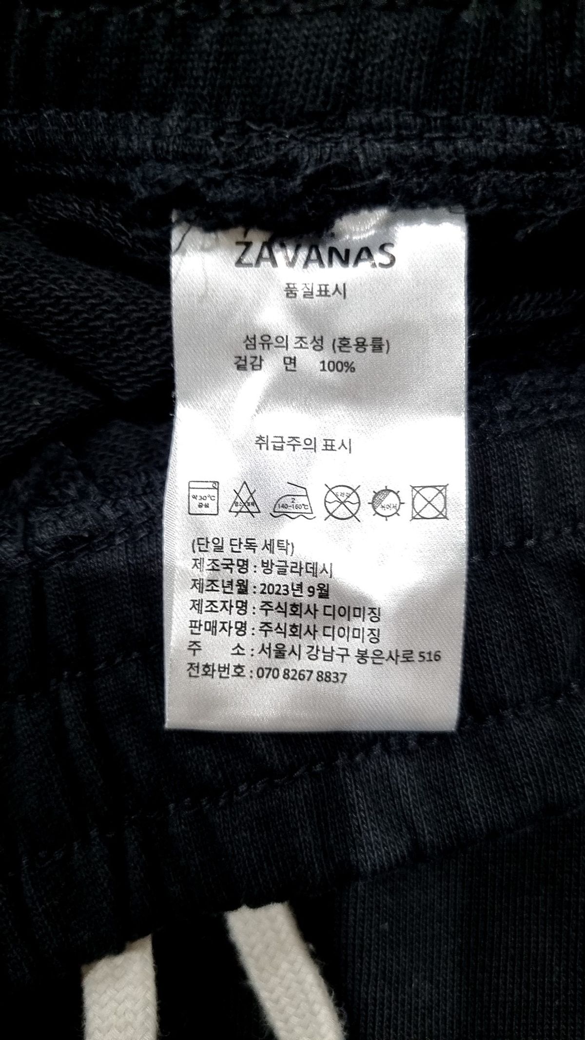 자바나스(ZAVANAS) 조거 팬츠 M