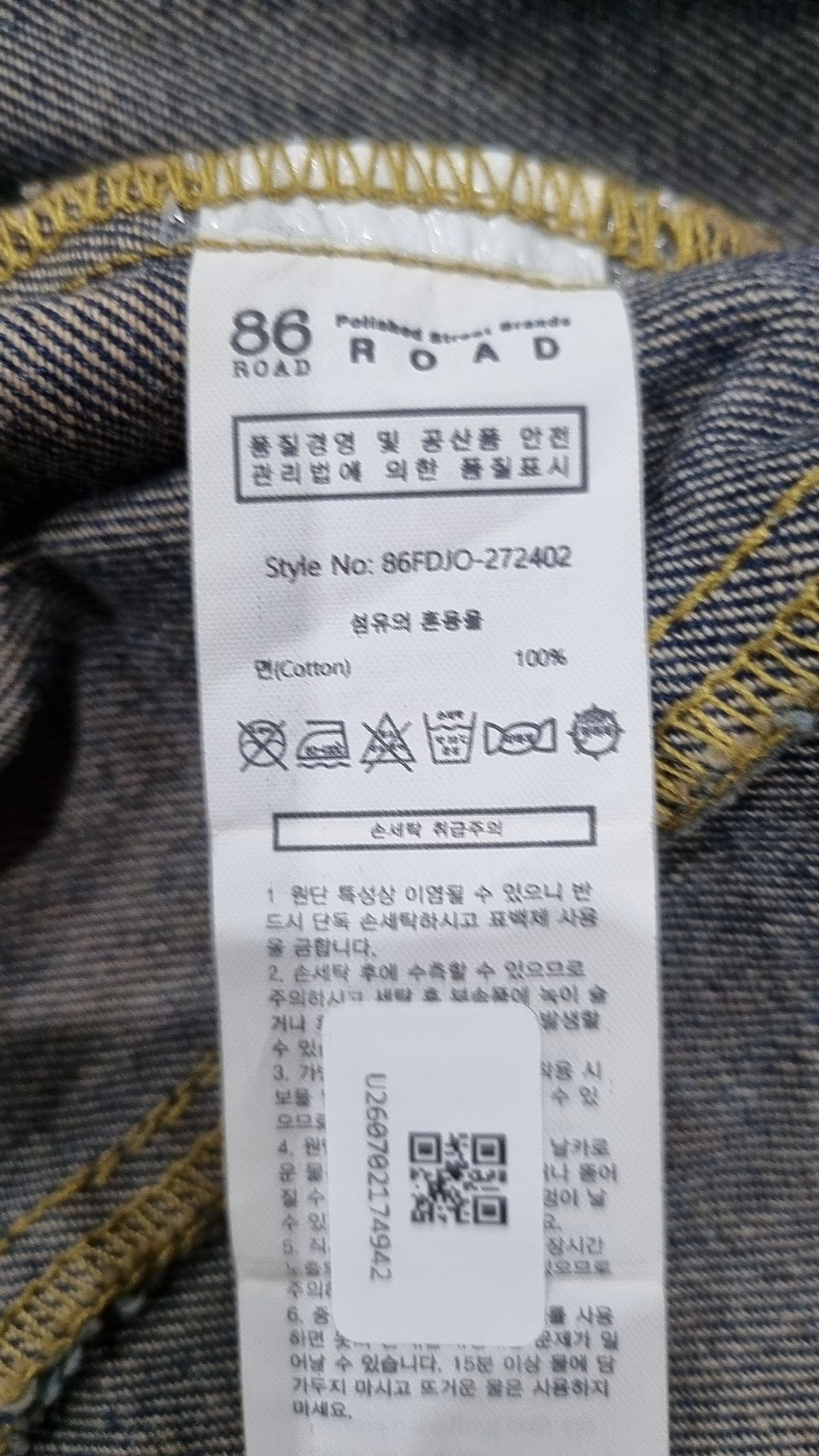 86로드(86ROAD) 데님/트러커 재킷 L
