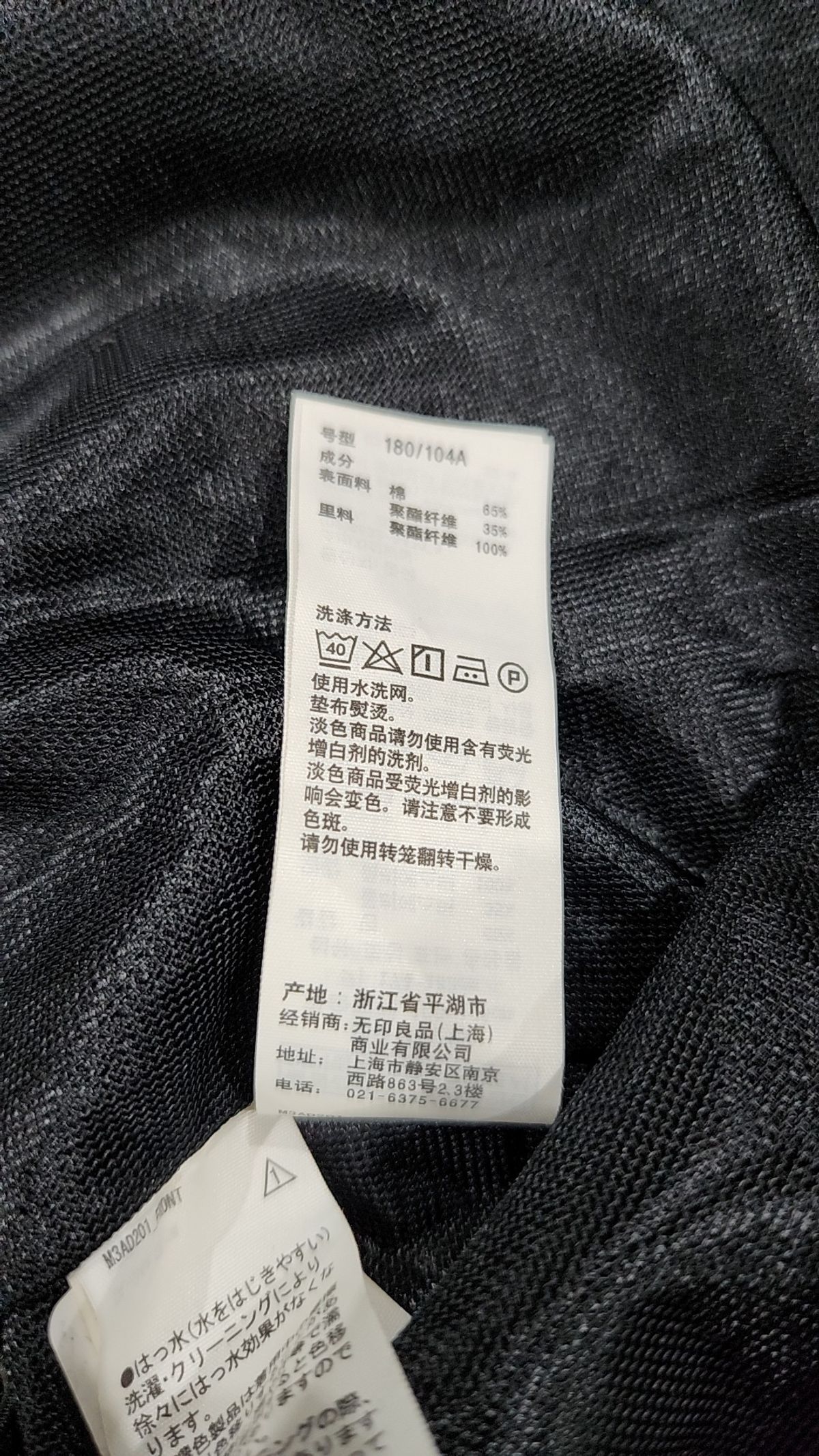 무인양품(MUJI) 나일론/코치 재킷 XL