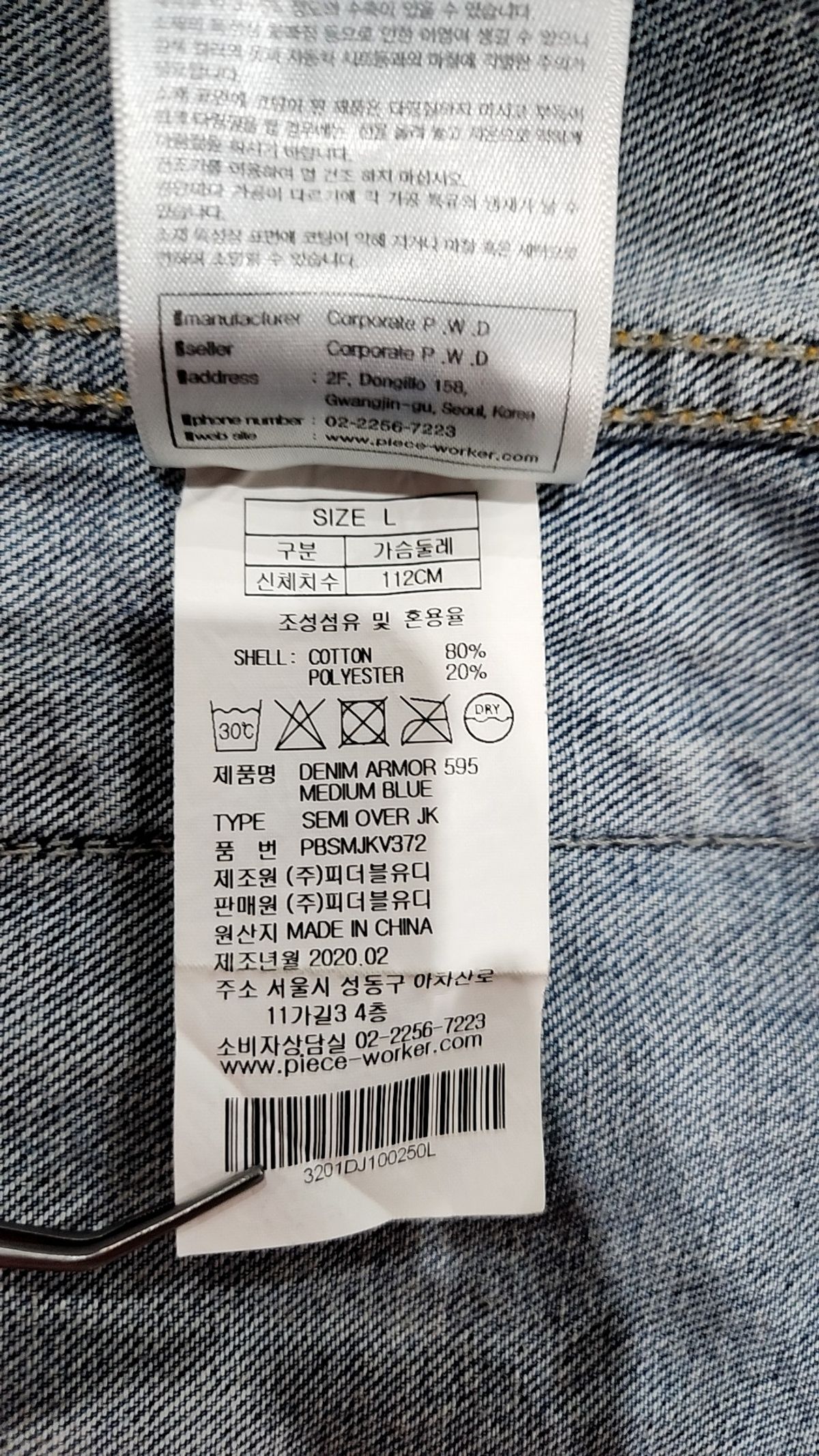 피스워커(PIECE WORKER) Denim Armor 595 - Medium Blue / Semi Over L