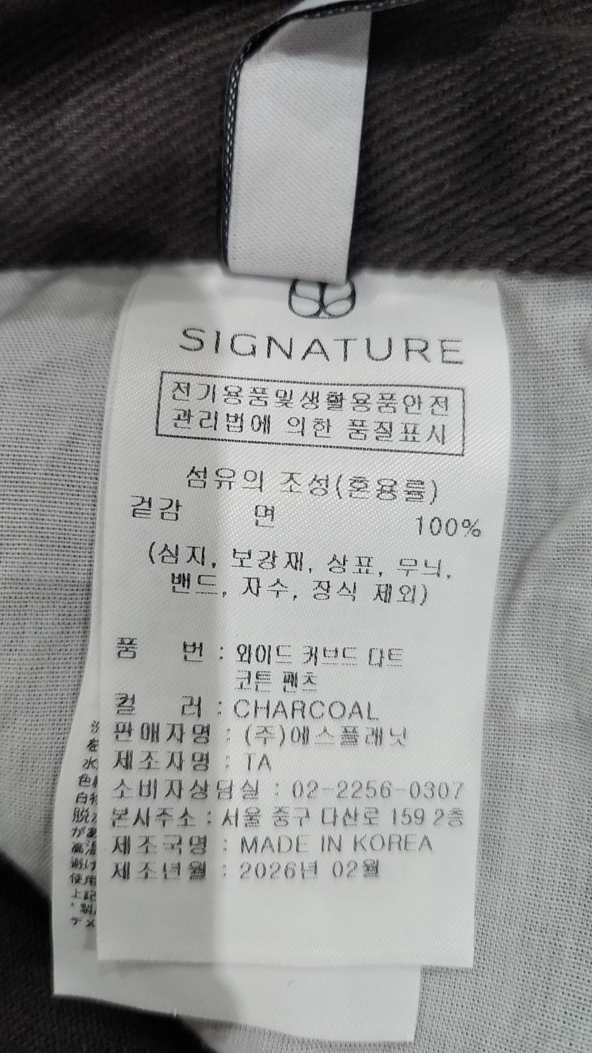 시그니처(SIGNATURE) 코튼 팬츠