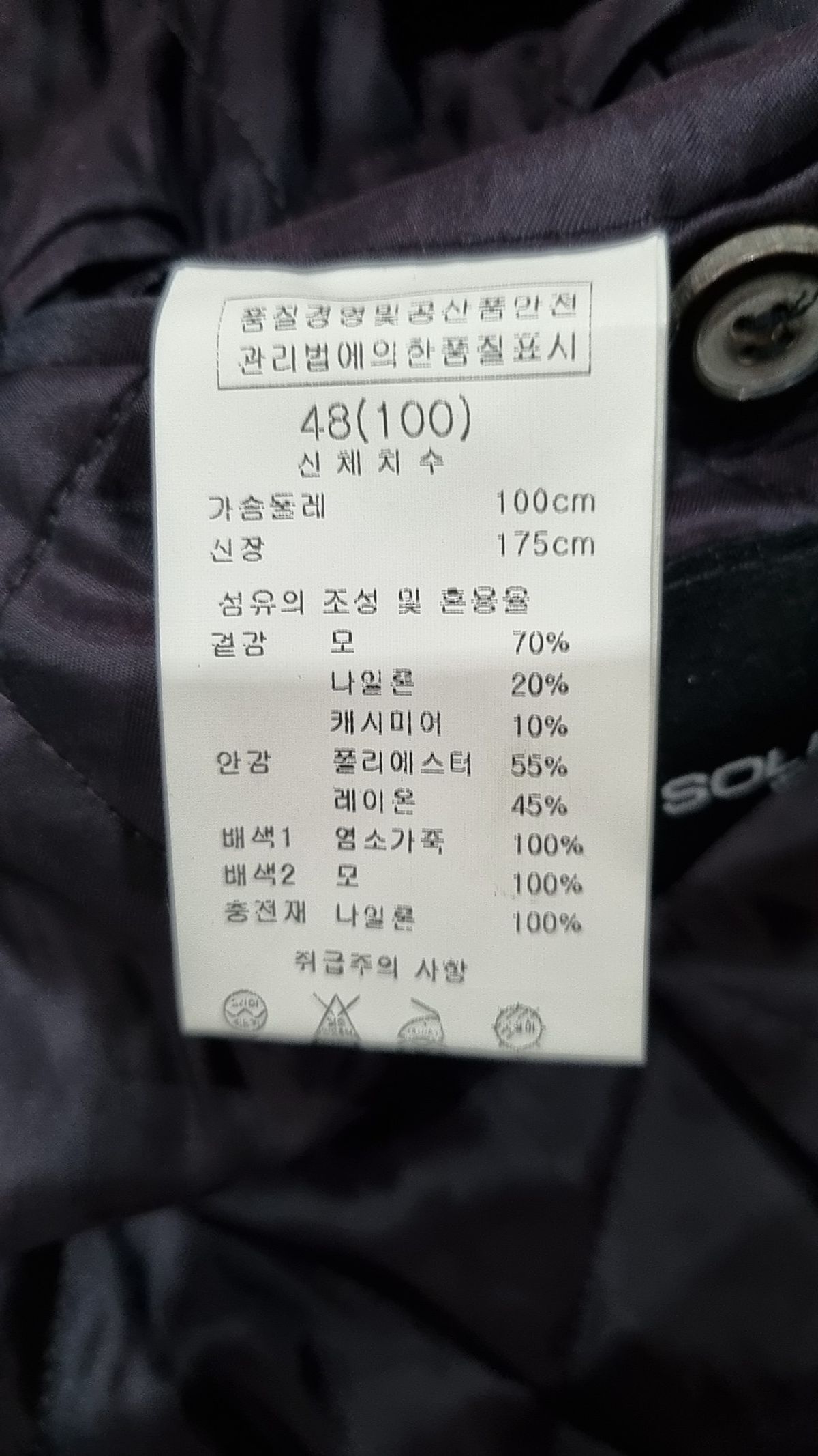 솔리드옴므(Solid Homme) 겨울 기타 코트 100