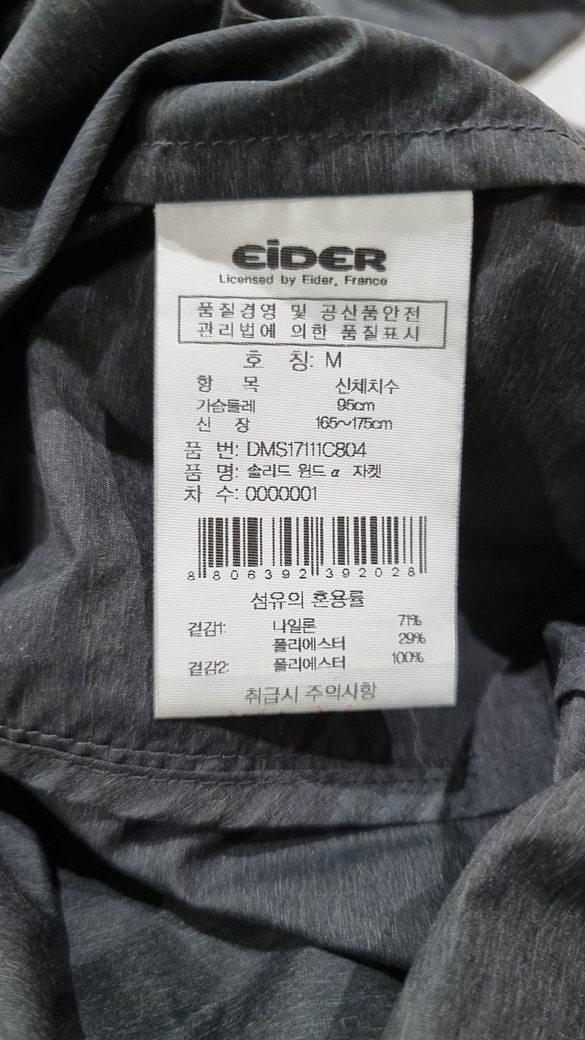 아이더(EIDER) 나일론/코치 재킷 M