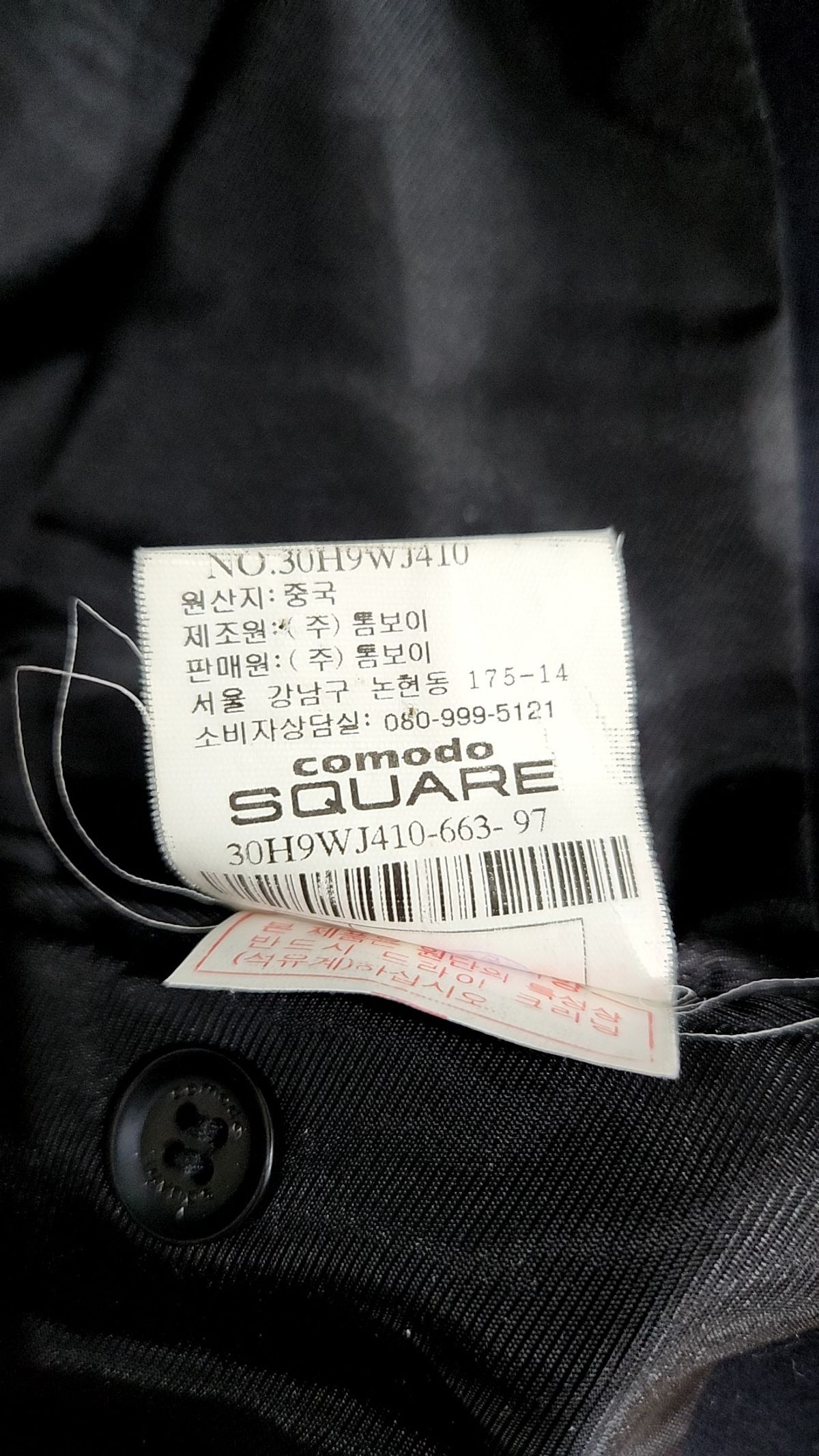 코모도스퀘어(COMODO SQUARE) 슈트/블레이저 재킷 97