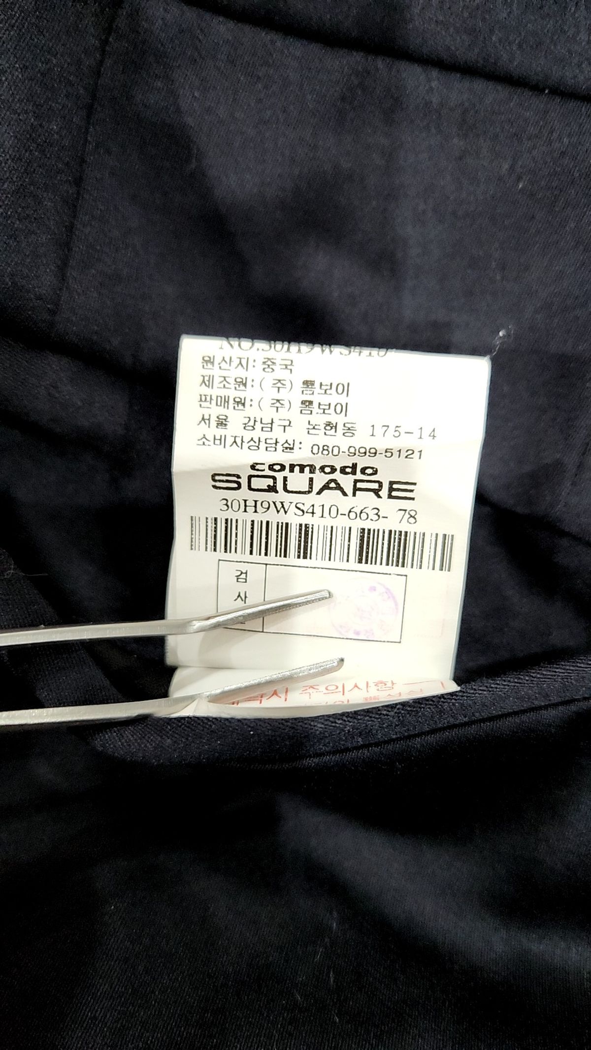 코모도스퀘어(COMODO SQUARE) 슈트 팬츠/슬랙스 78