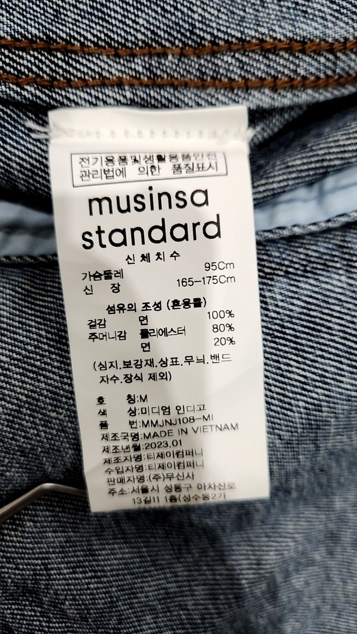 무신사 스탠다드(MUSINSA STANDARD) 데님/트러커 재킷 M