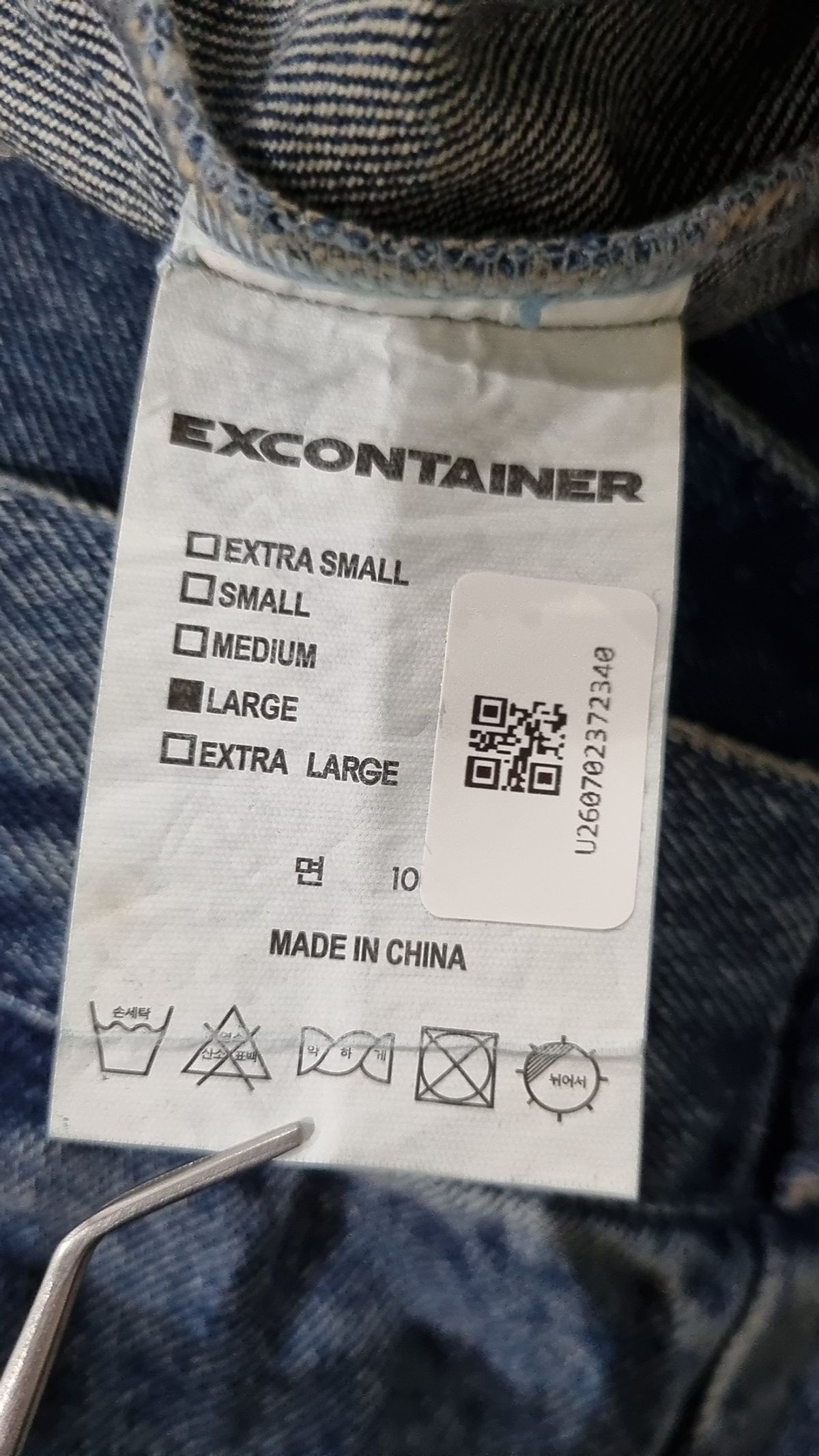 엑스컨테이너(EXCONTAINER) 데님/트러커 재킷 L