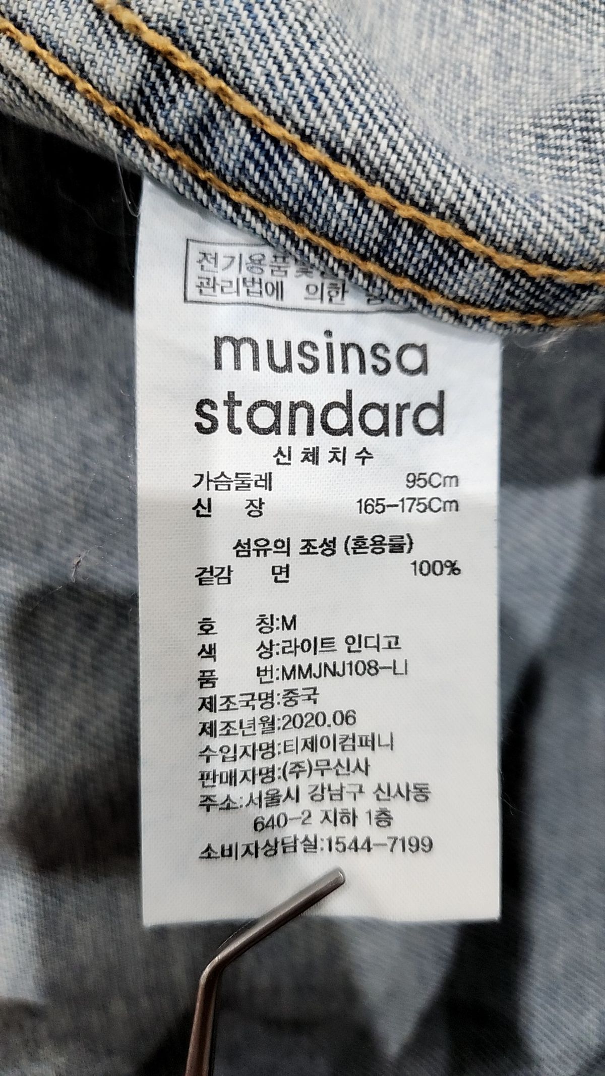 무신사 스탠다드(MUSINSA STANDARD) 데님/트러커 재킷 M
