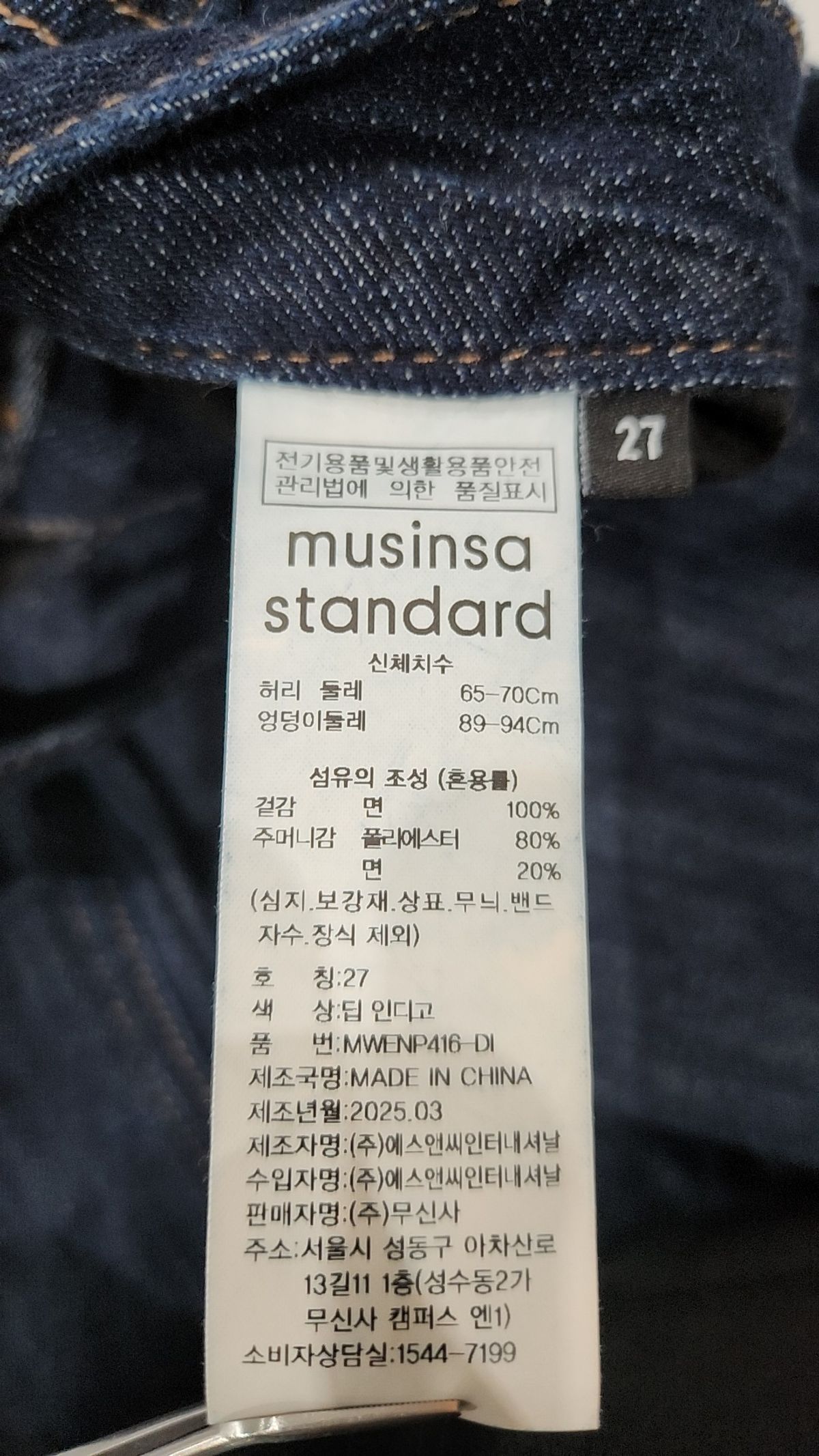 무신사 스탠다드(MUSINSA STANDARD) 청/데님 팬츠 27