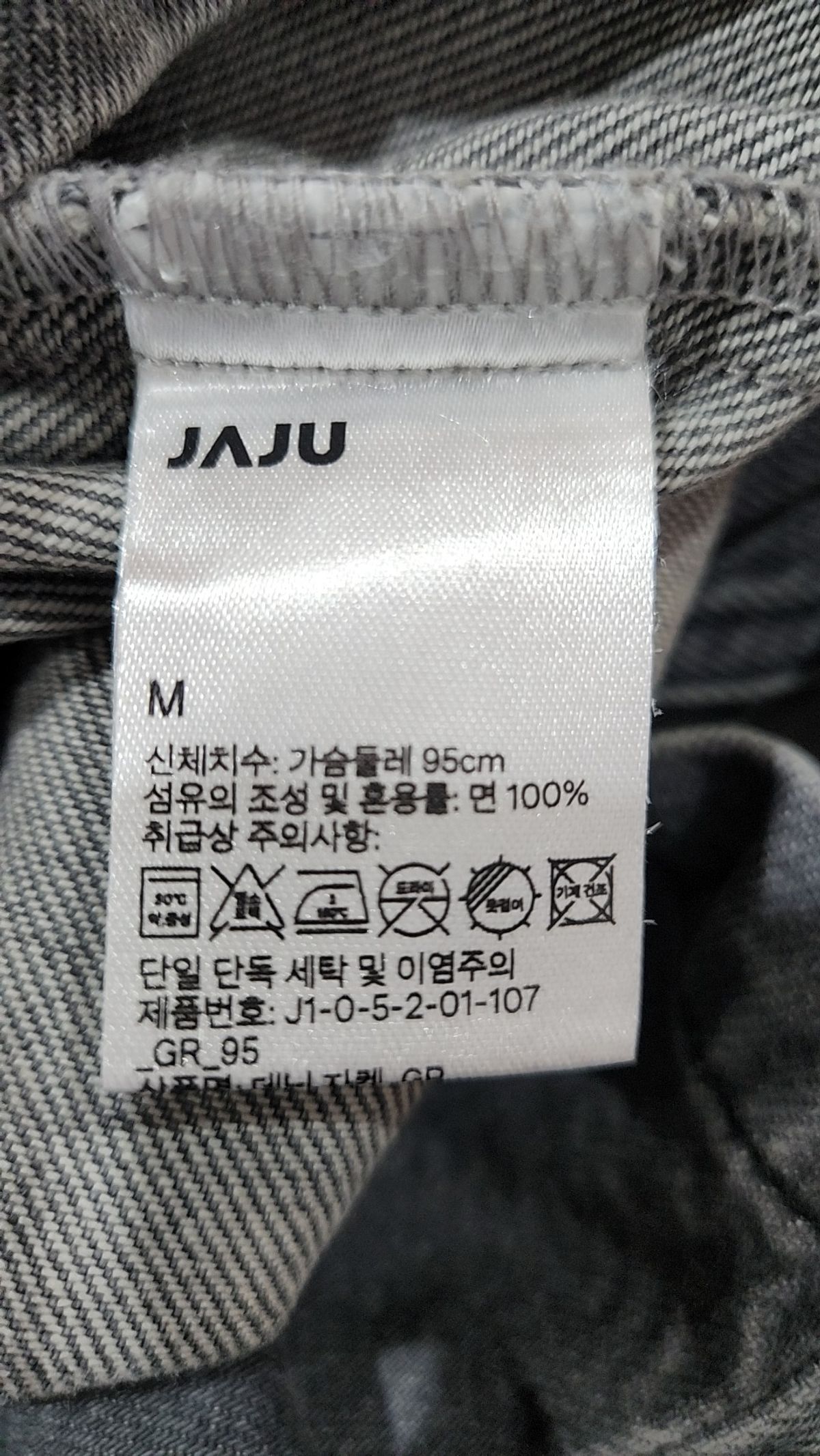 자주(JAJU) 데님/트러커 재킷 M