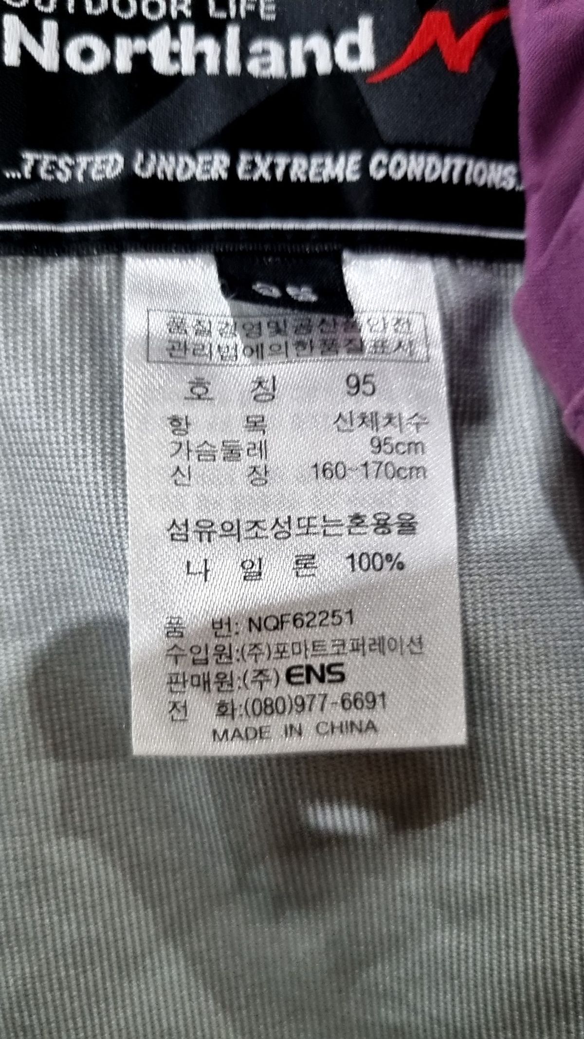 노스랜드(Northland) 나일론/코치 재킷 95