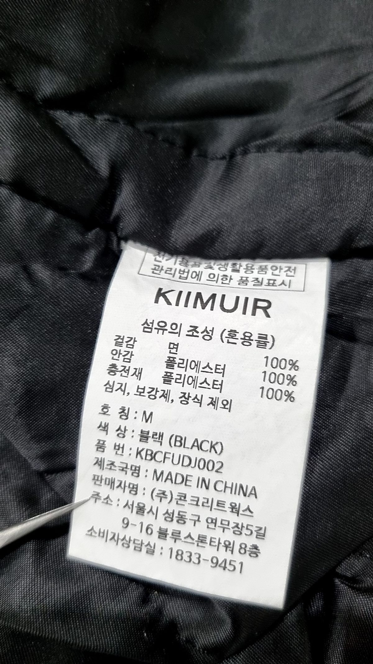 키뮤어(KIIMUIR) 워싱 데님 패디드 트러커 자켓_블랙 M