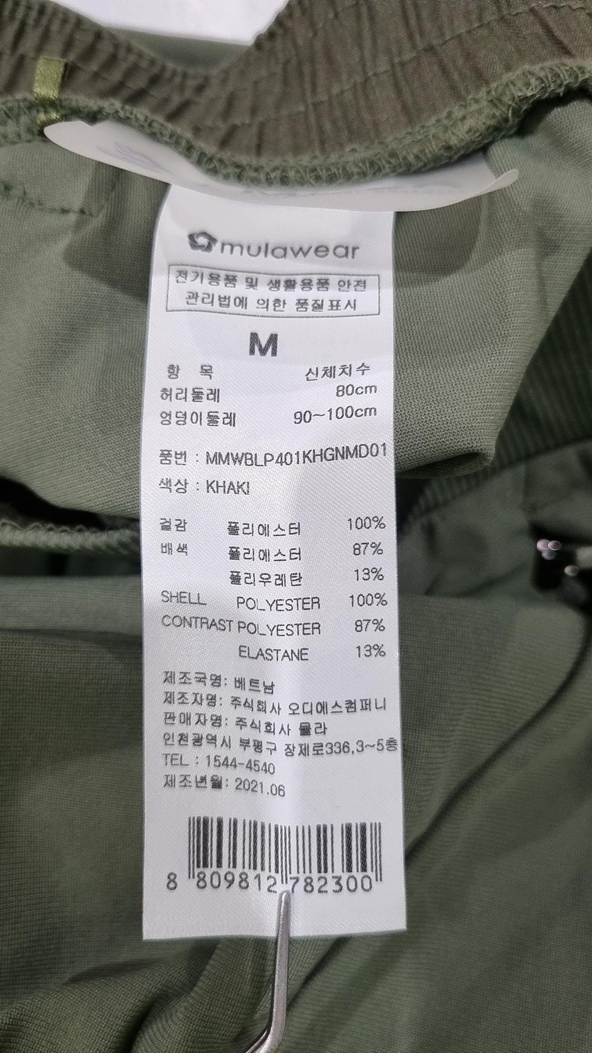뮬라웨어(MULAWEAR) 조거 팬츠 M