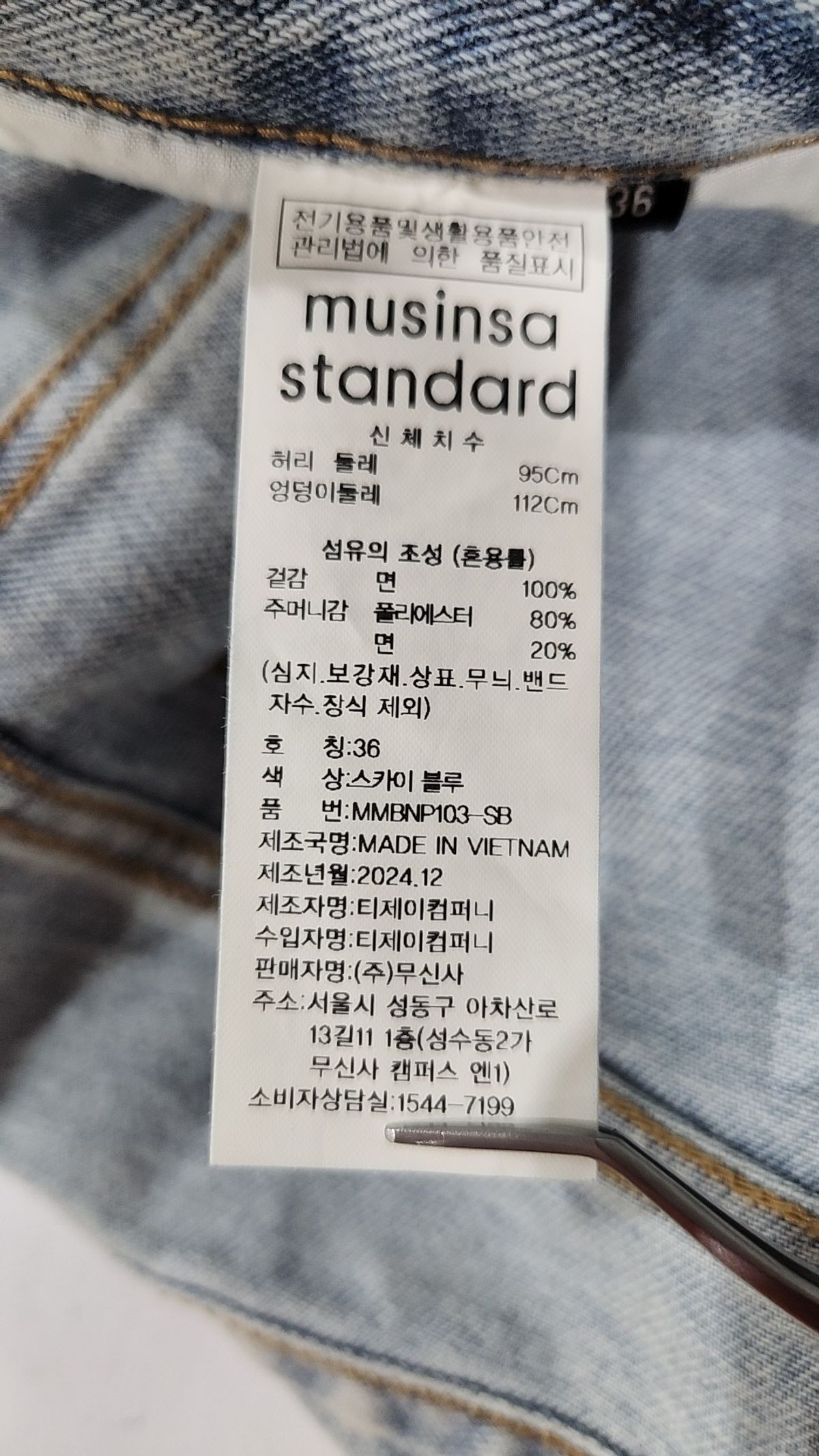 무신사 스탠다드(MUSINSA STANDARD) 청/데님 팬츠 36