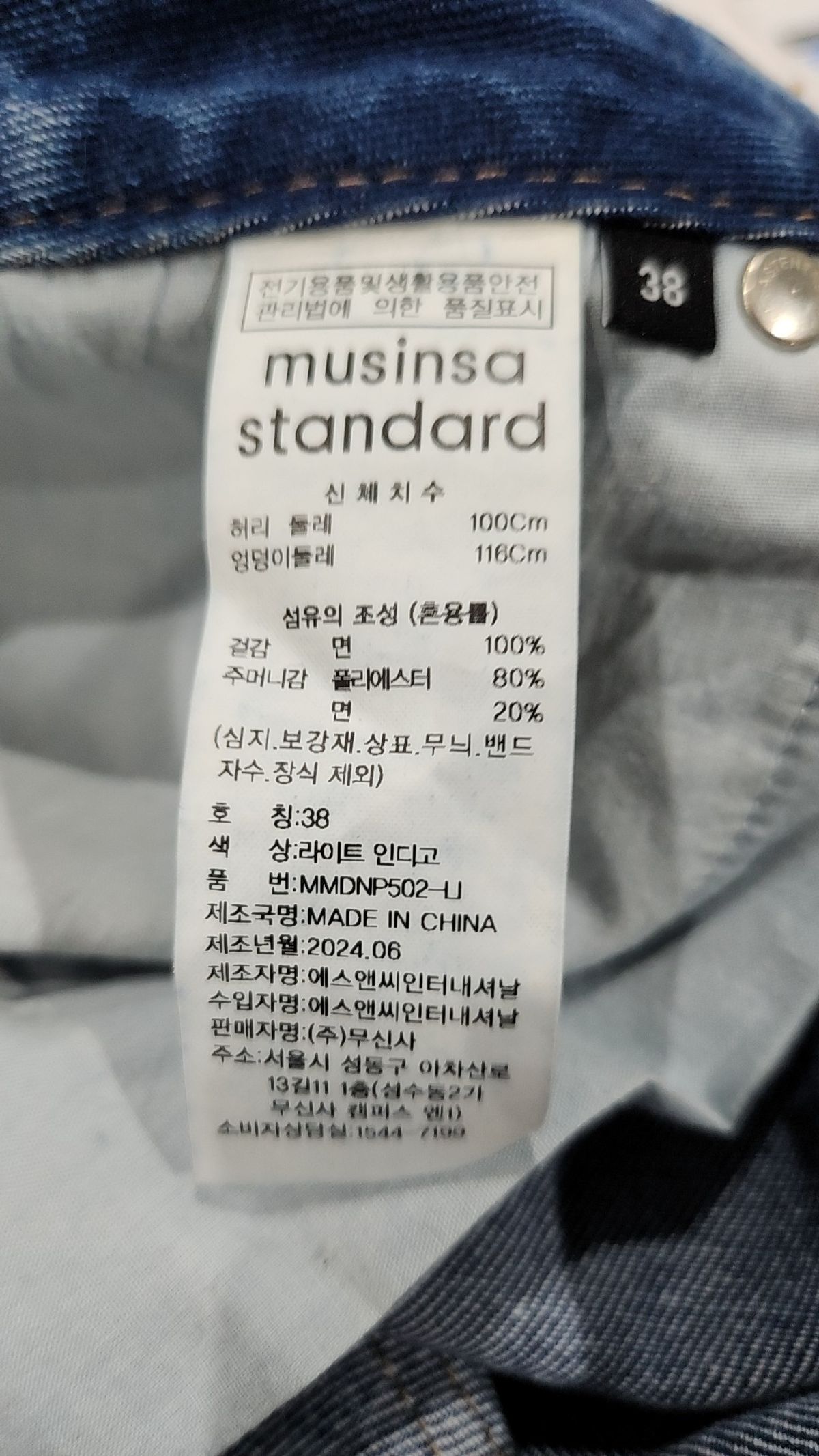 무신사 스탠다드(MUSINSA STANDARD) 청/데님 팬츠 100