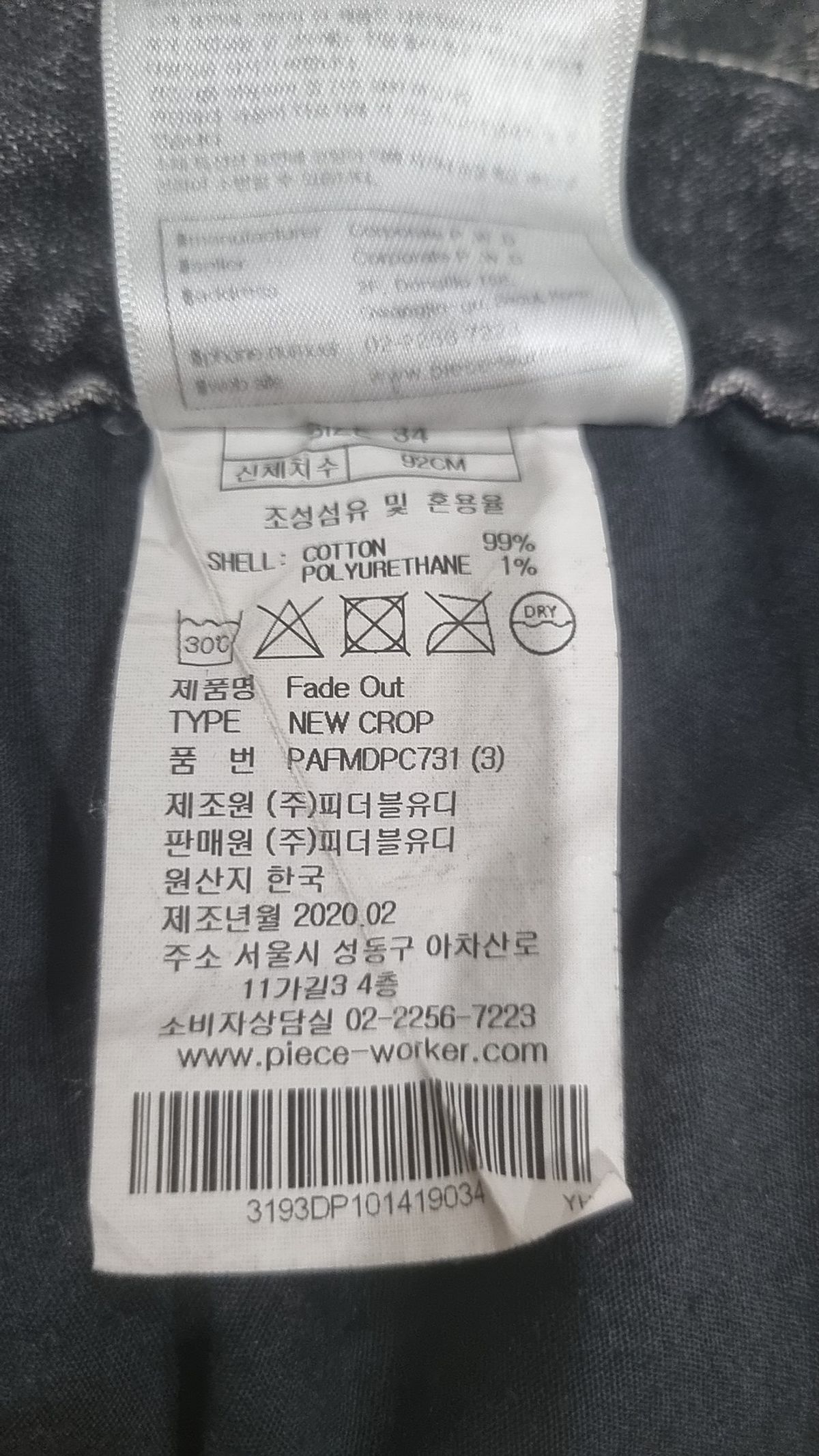 피스워커(PIECE WORKER) 청/데님 팬츠 34