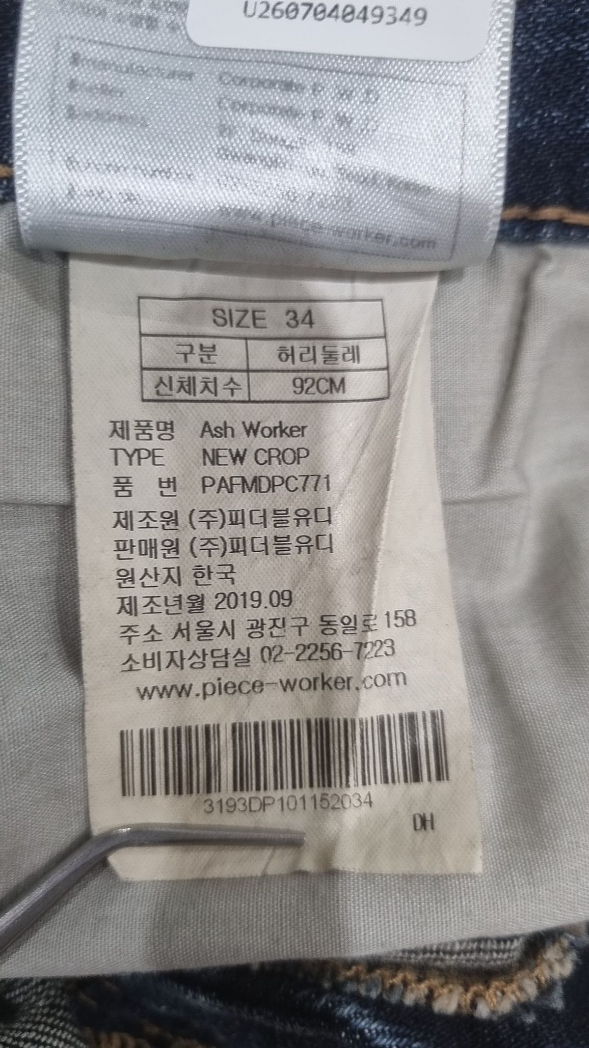 피스워커(PIECE WORKER) Ash Worker / New Crop 34
