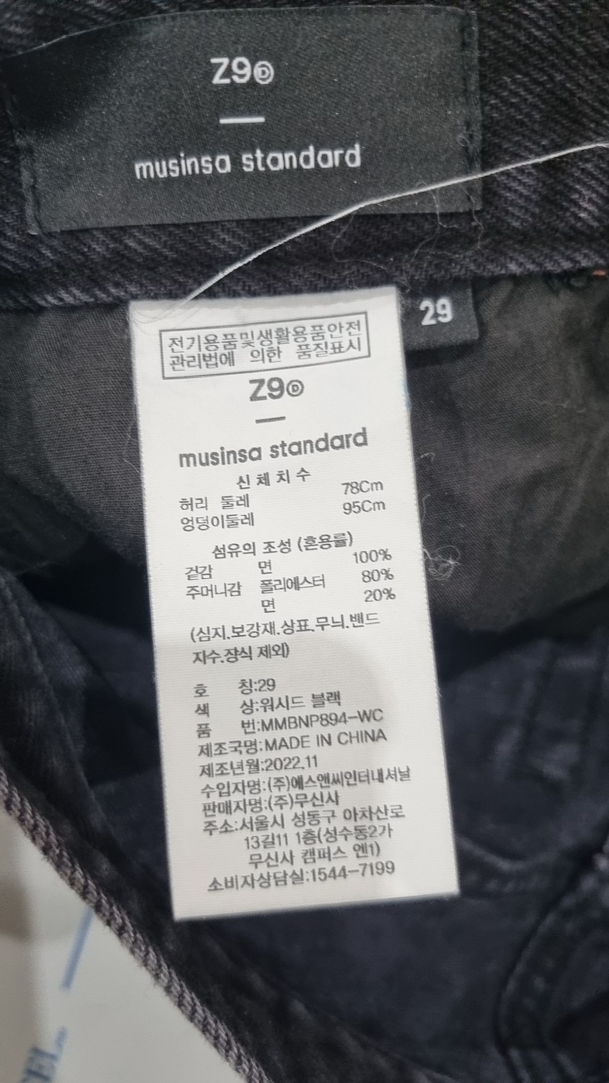 무신사 스탠다드(MUSINSA STANDARD) 청/데님 팬츠 29