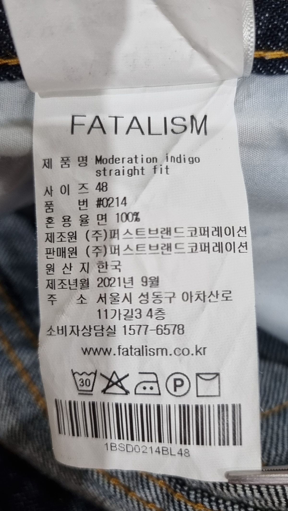 페이탈리즘(FATALISM) 청/데님 팬츠 48