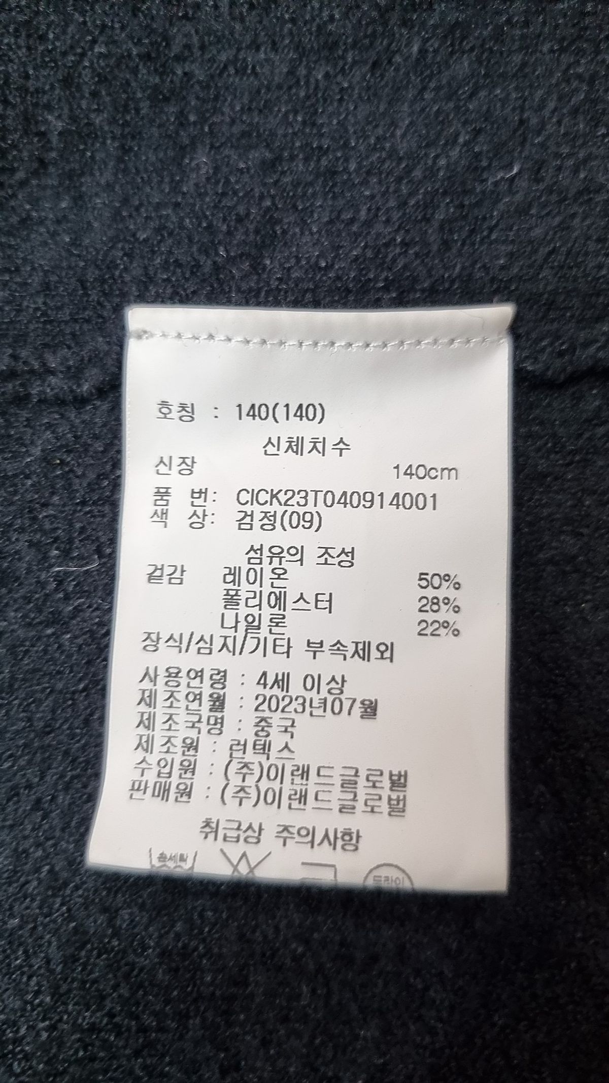 신디키즈(Cindy kids) 카디건 140