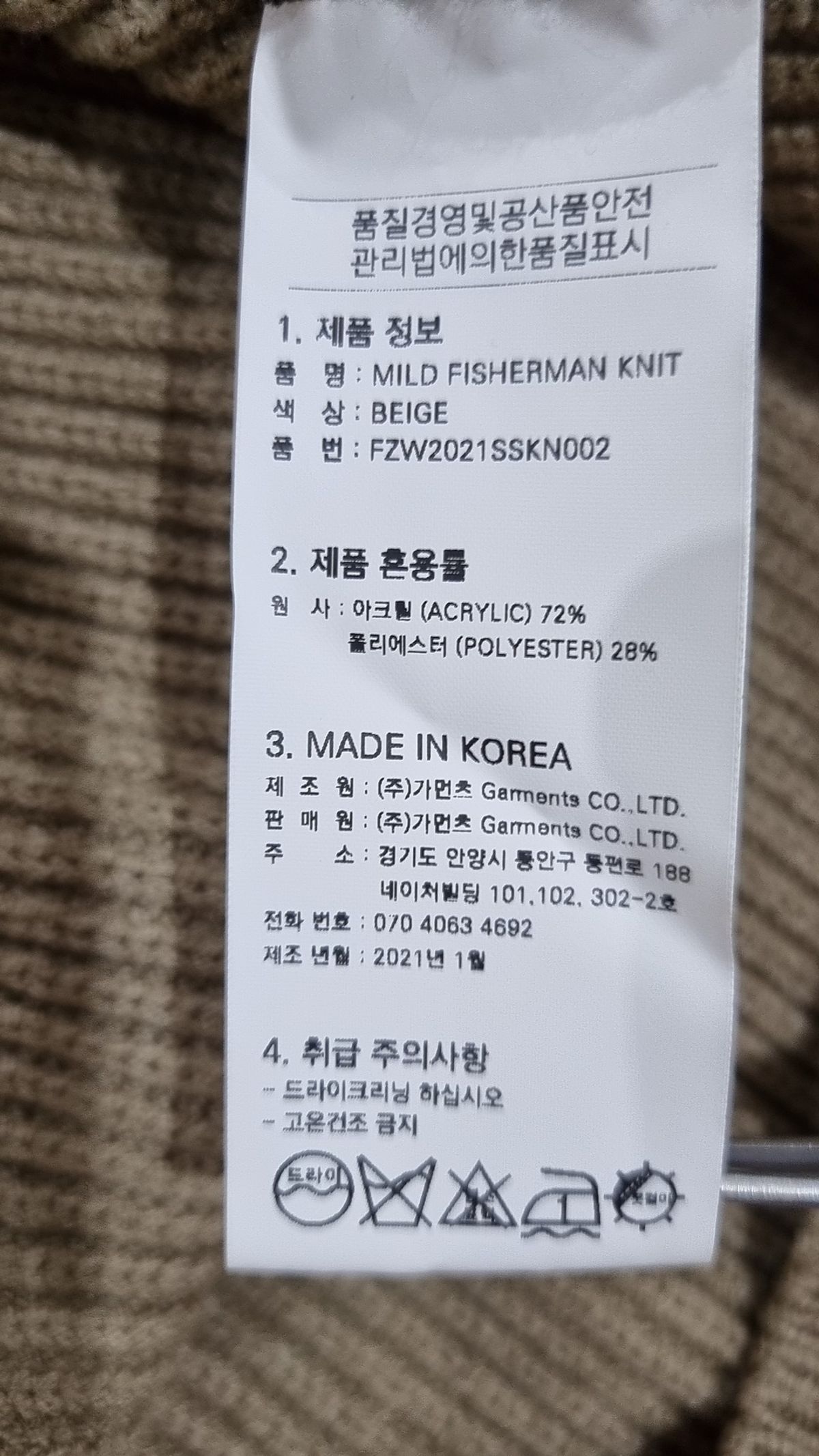 프리즘웍스(FRIZMWORKS) MILD FISHERMAN KNIT _ BEIGE XL