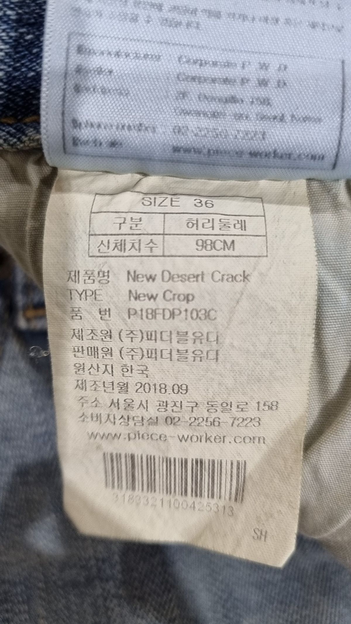 피스워커(PIECE WORKER) 청/데님 팬츠 36