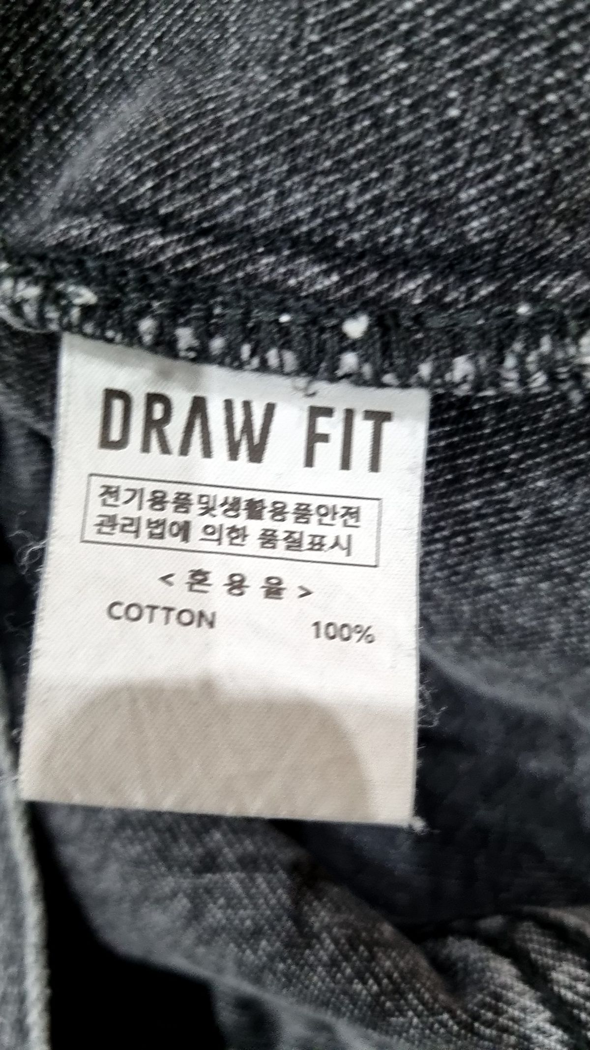 드로우핏(DRAW FIT) 데님/트러커 재킷 M