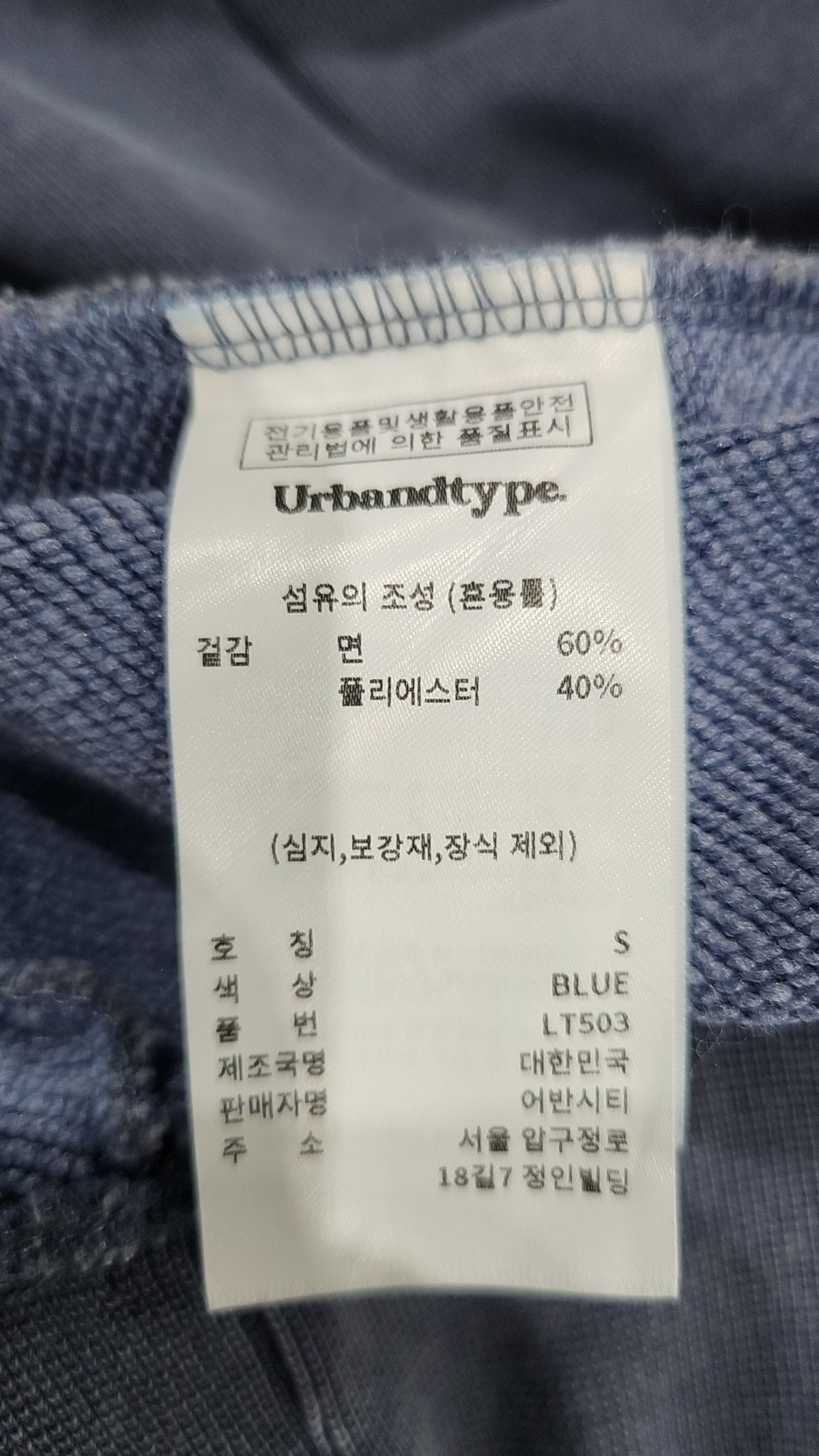 어반디타입(URBANDTYPE) 하트캣 피그먼트 스웻셔츠_블루_LT503 S