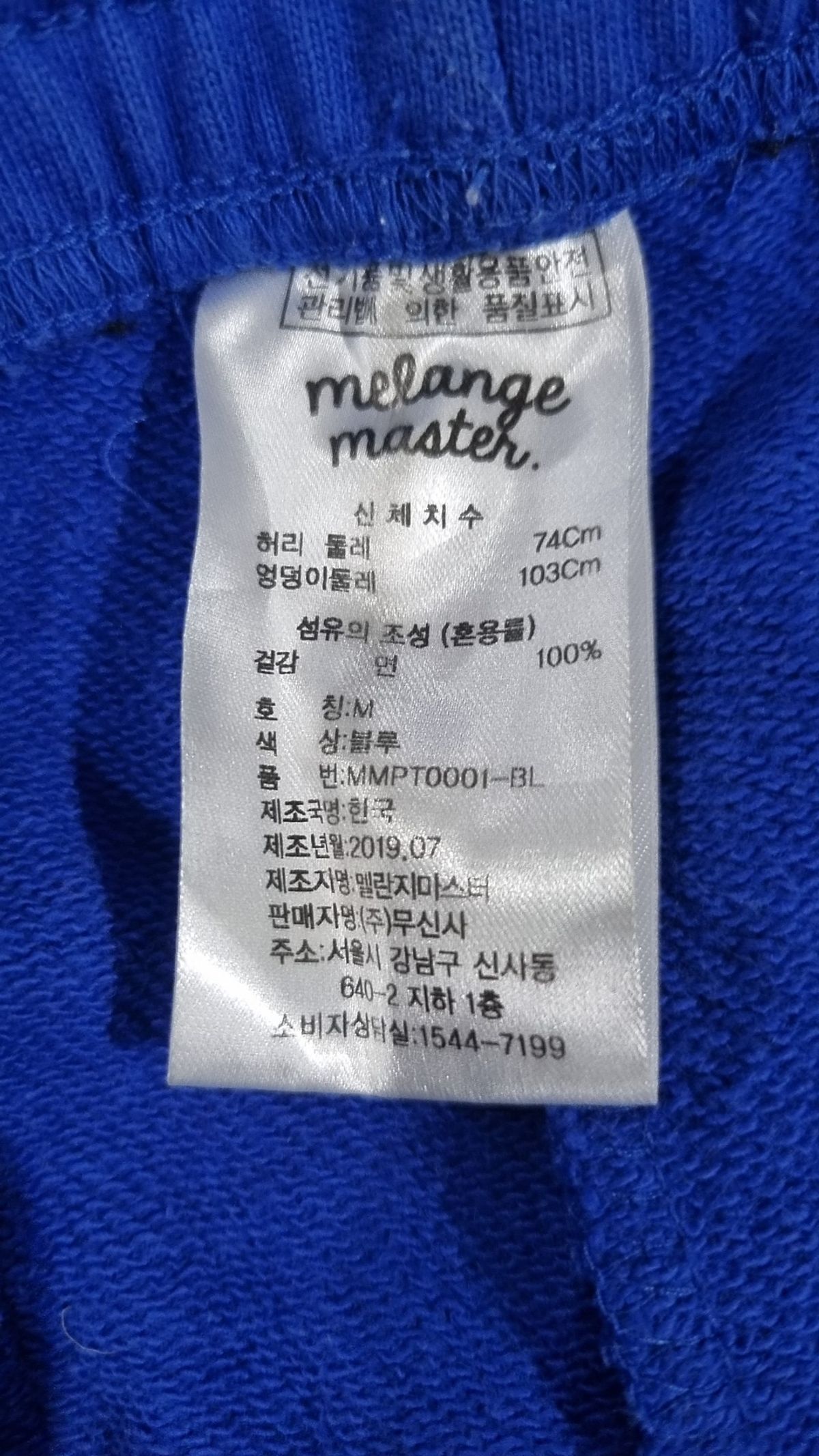 멜란지 마스터(MELANGE MASTER) 스탠다드 스웨트 팬츠 - 블루_와펜 ver. M